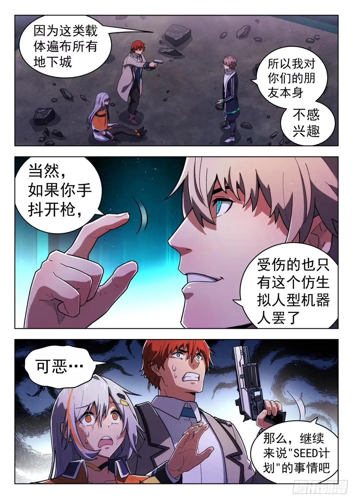 《副本歌手》第47曲 第3页