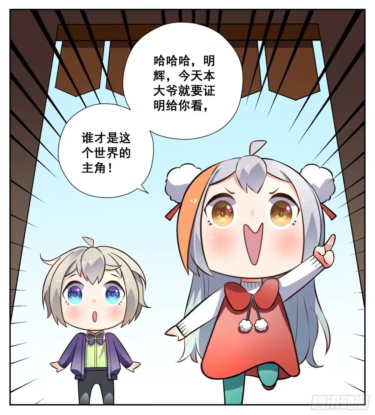 《副本歌手》小剧场 第20页
