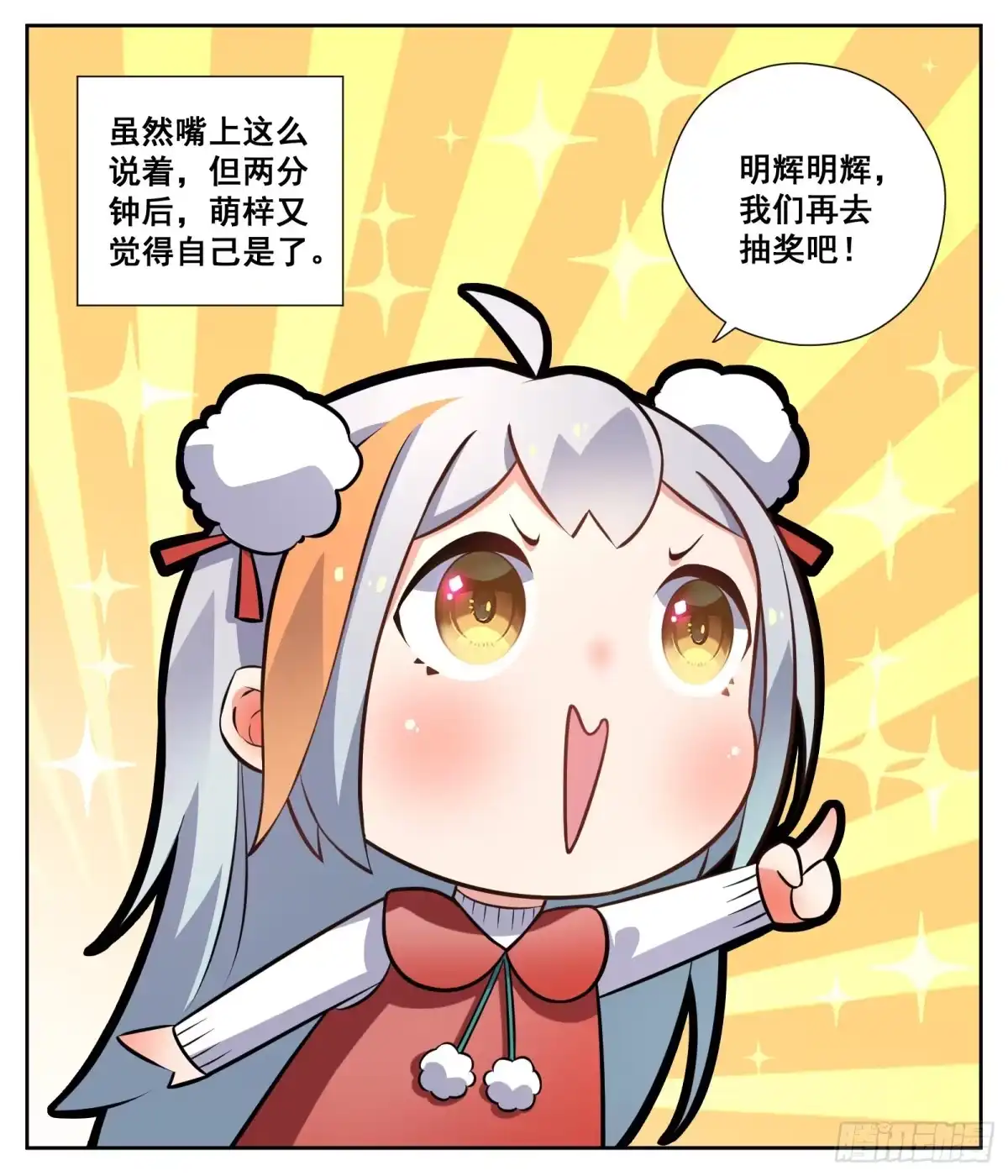 《副本歌手》小剧场 第28页