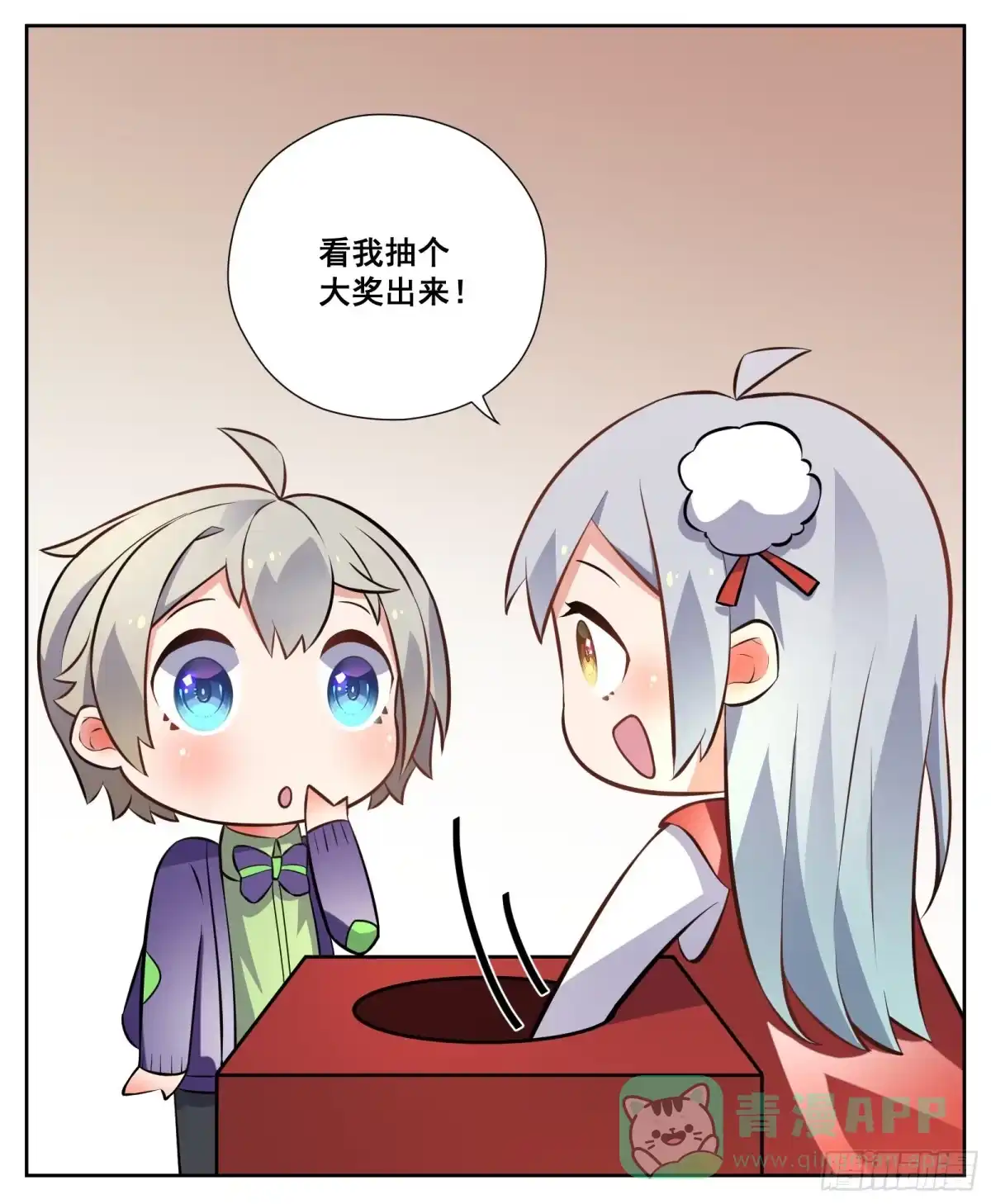 《副本歌手》小剧场 第21页
