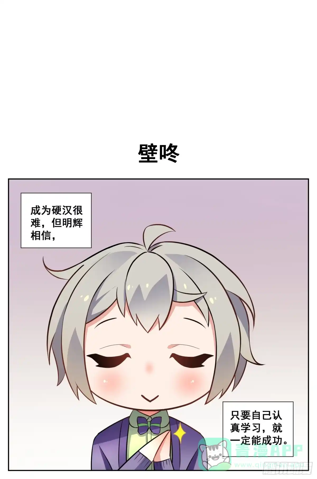 《副本歌手》小剧场 第1页
