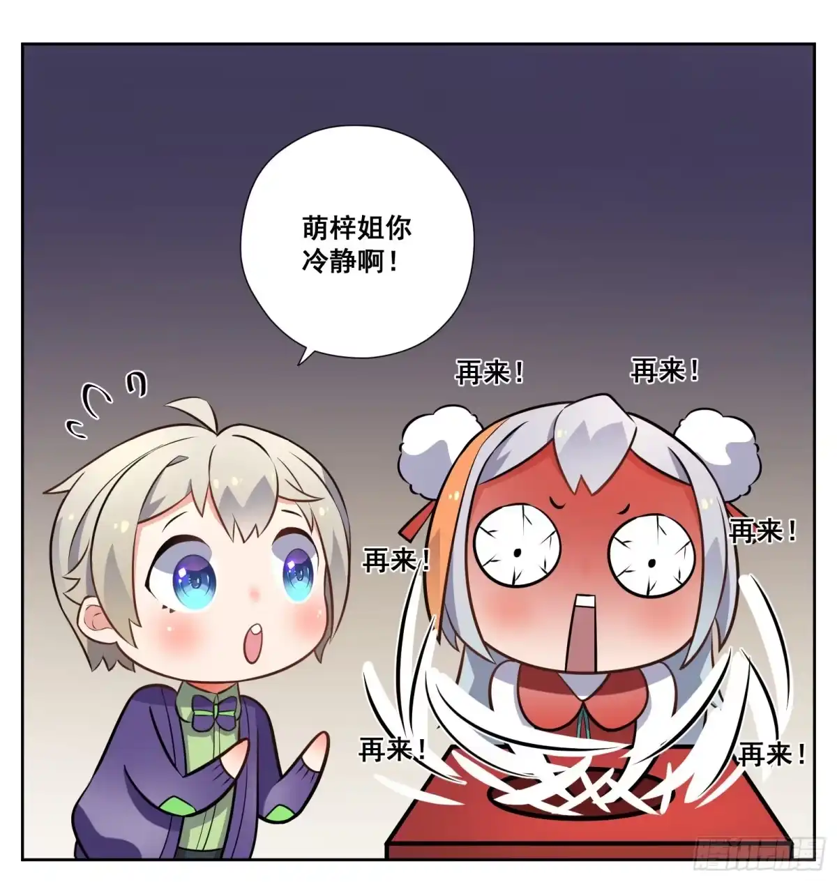 《副本歌手》小剧场 第24页