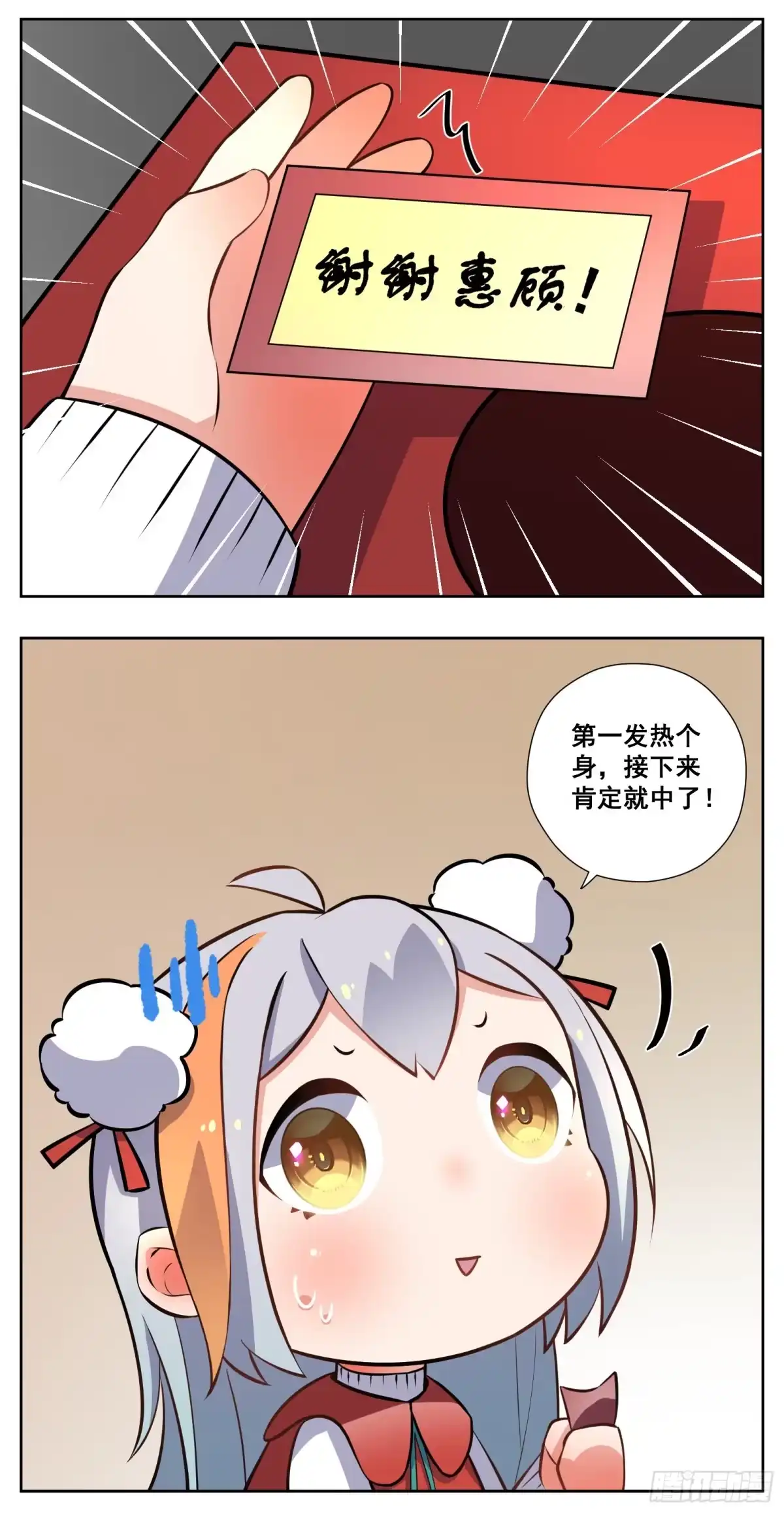 《副本歌手》小剧场 第22页