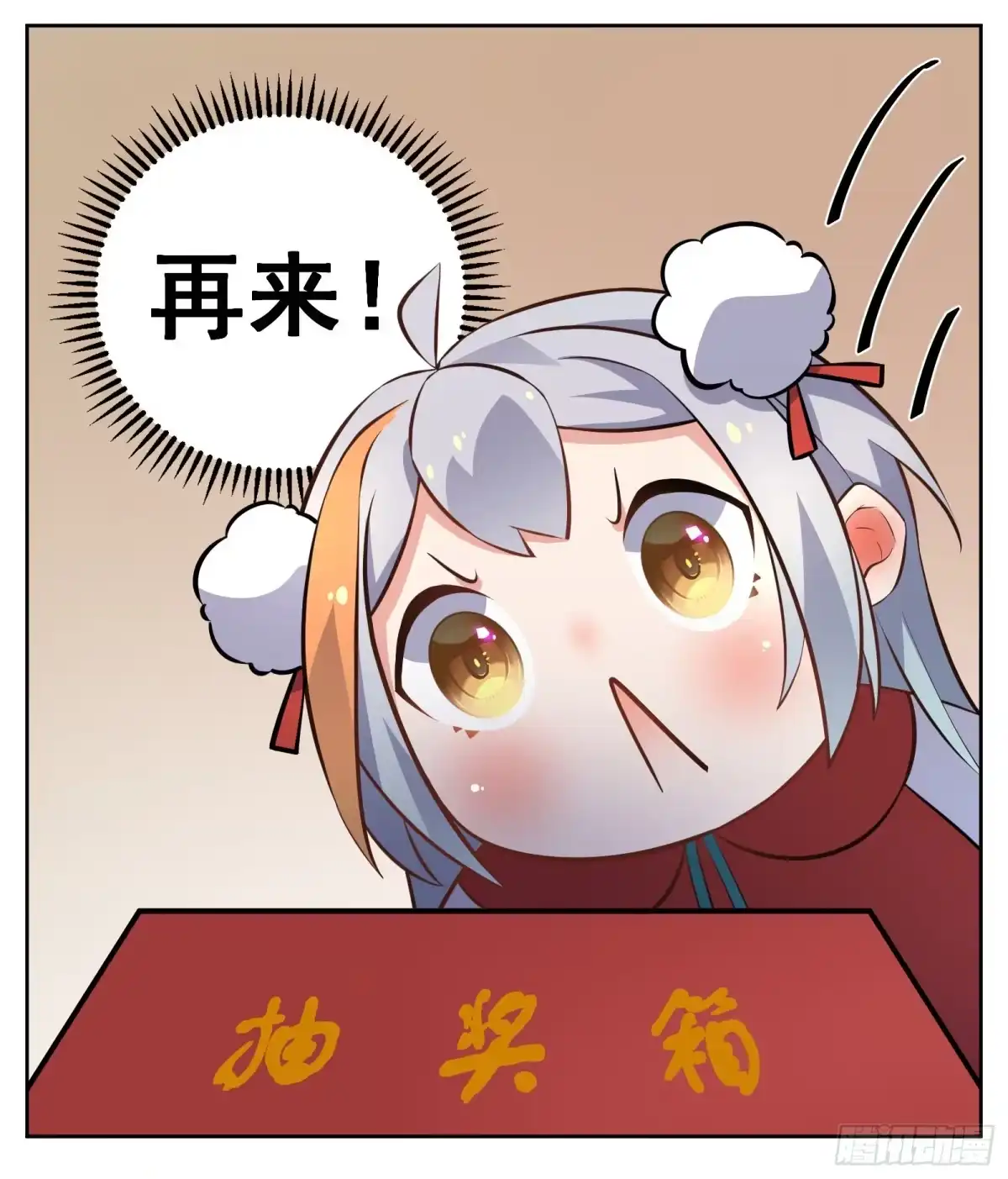 《副本歌手》小剧场 第23页