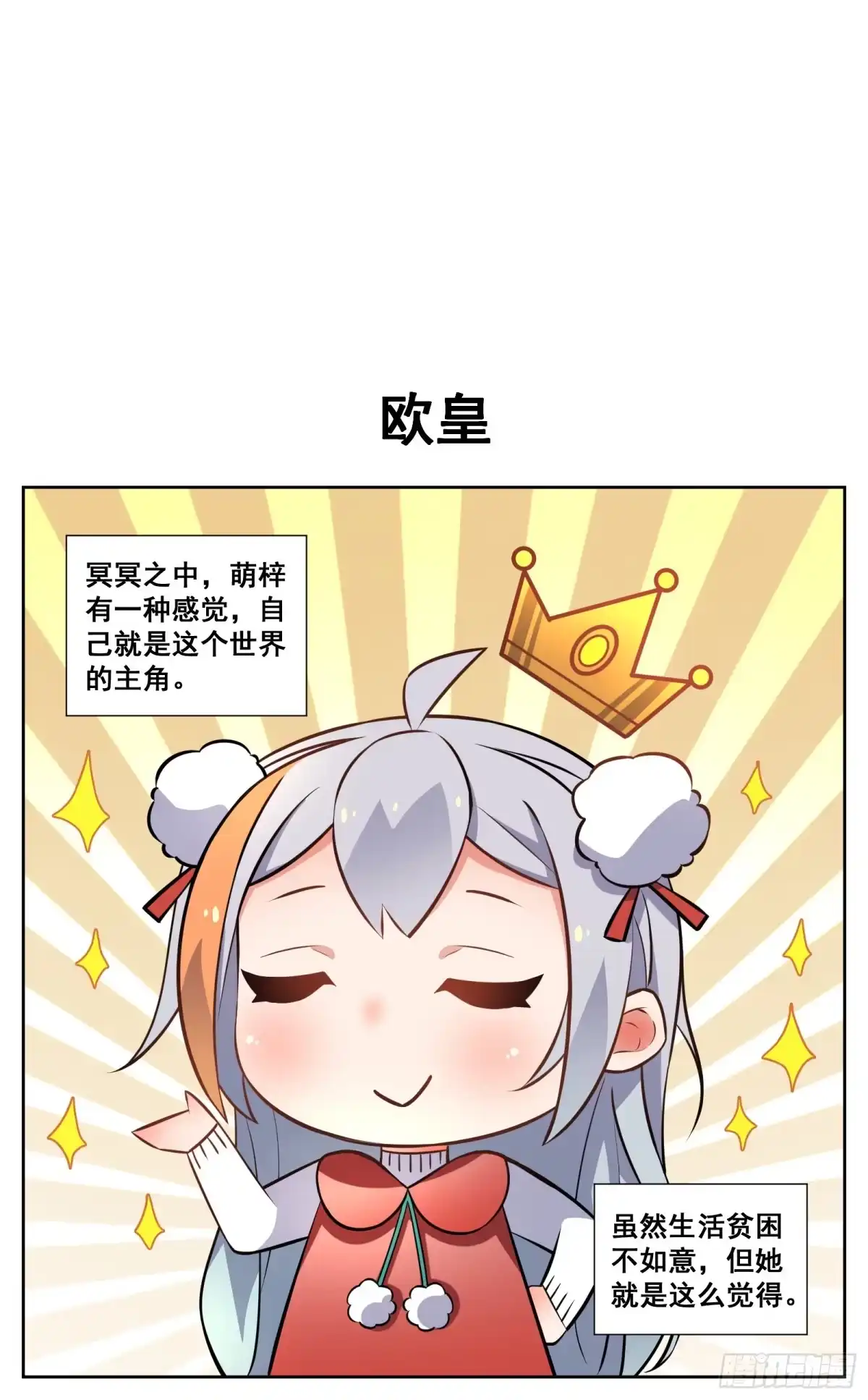 《副本歌手》小剧场 第18页