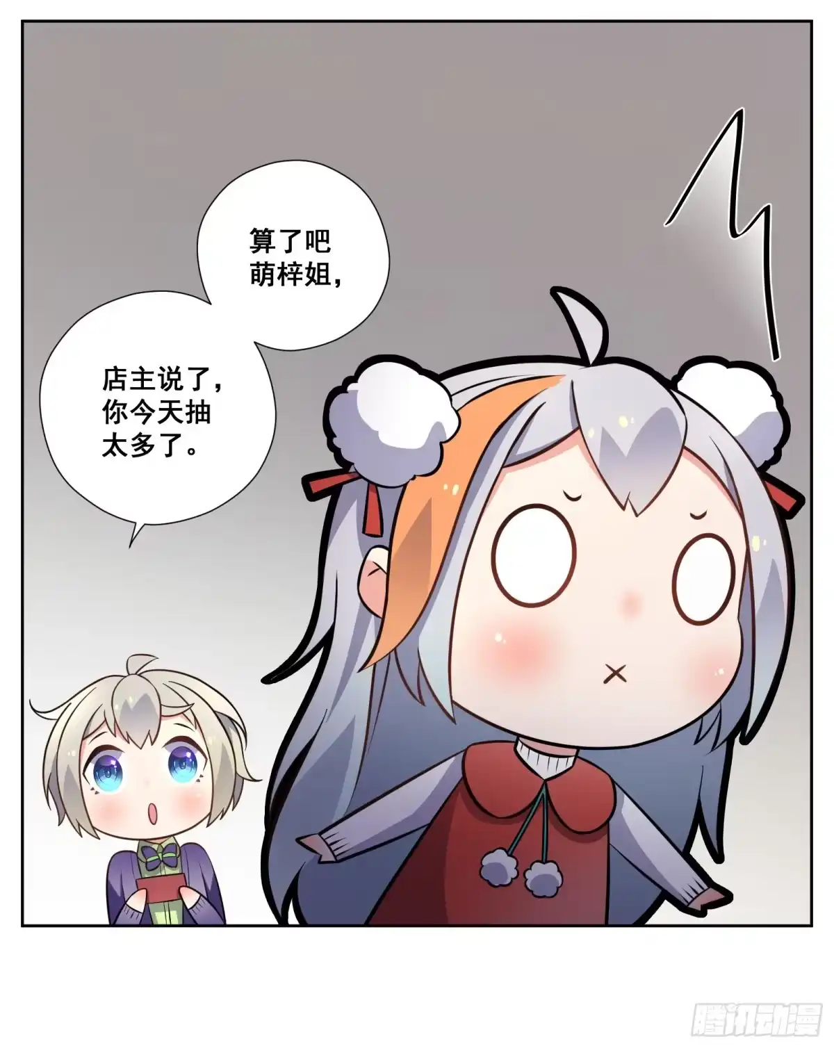 《副本歌手》小剧场 第29页