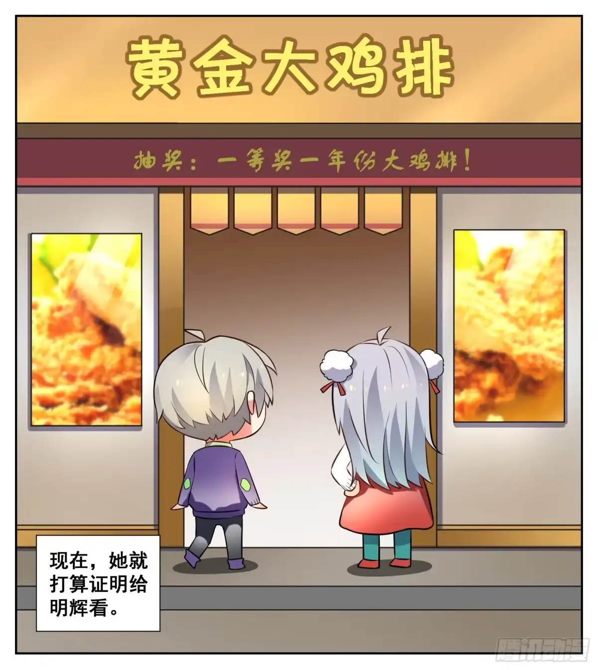 《副本歌手》小剧场 第19页