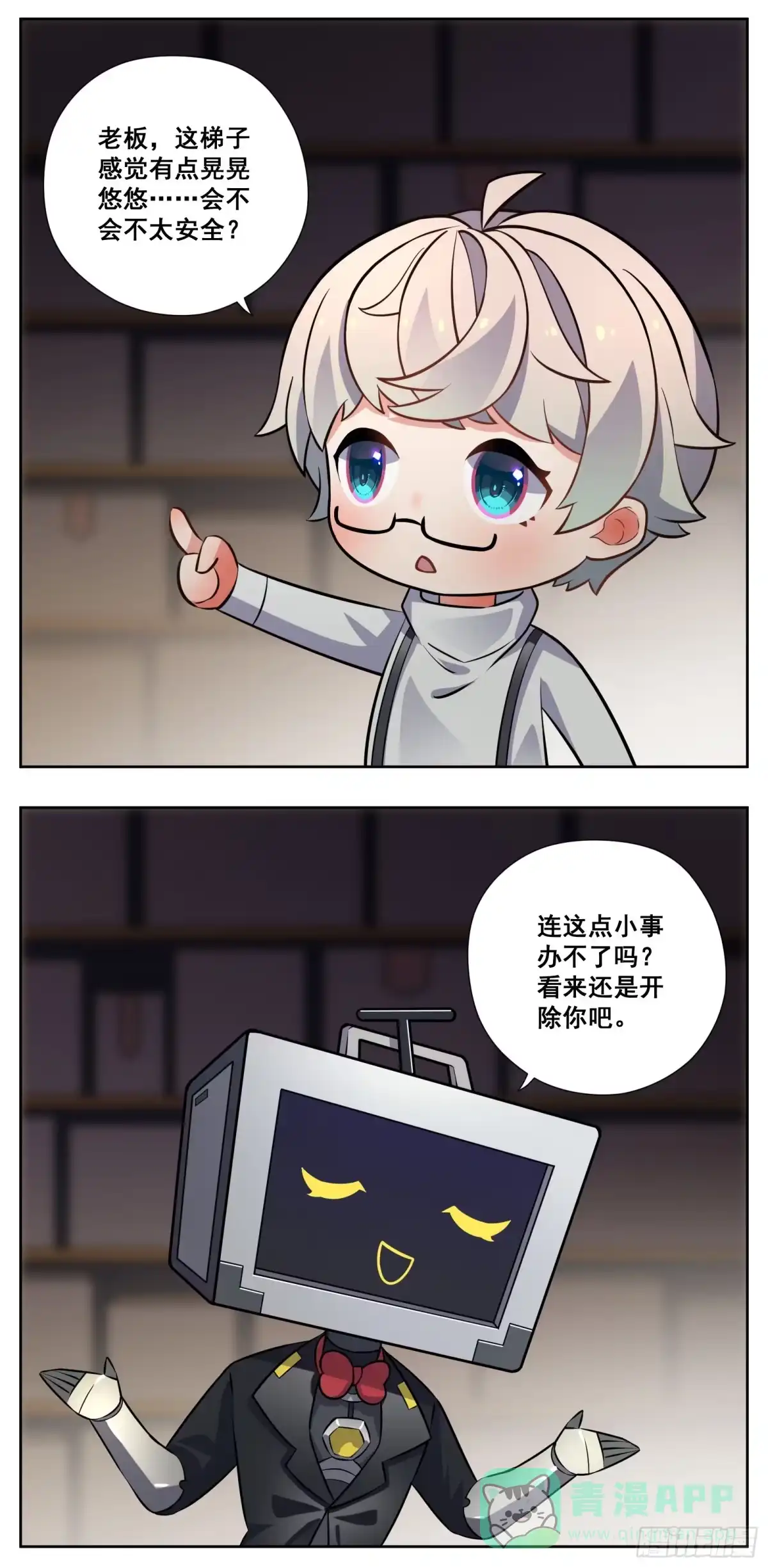 《副本歌手》小剧场 第11页
