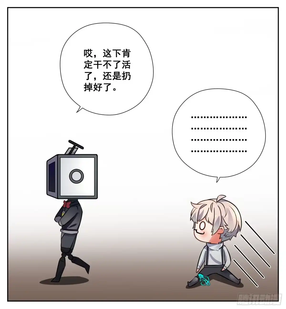 《副本歌手》小剧场 第15页