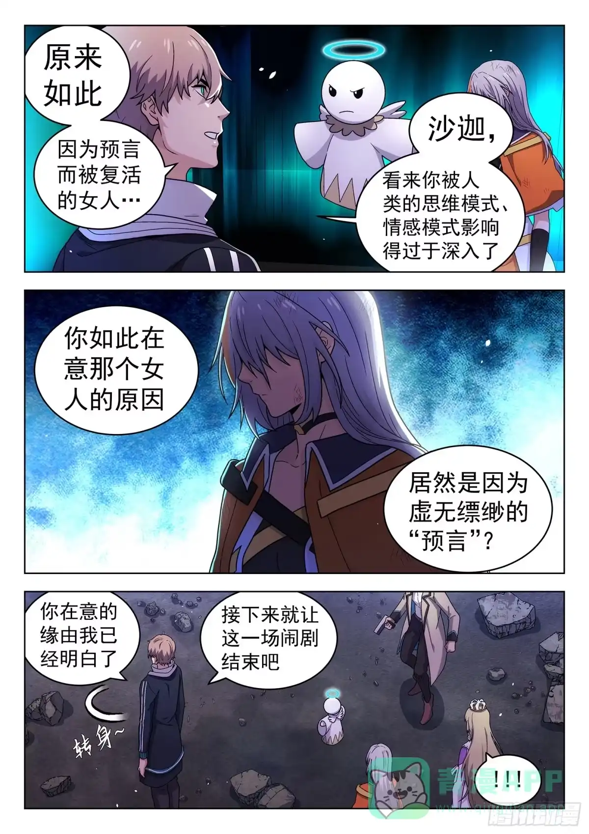 《副本歌手》第48曲 第6页