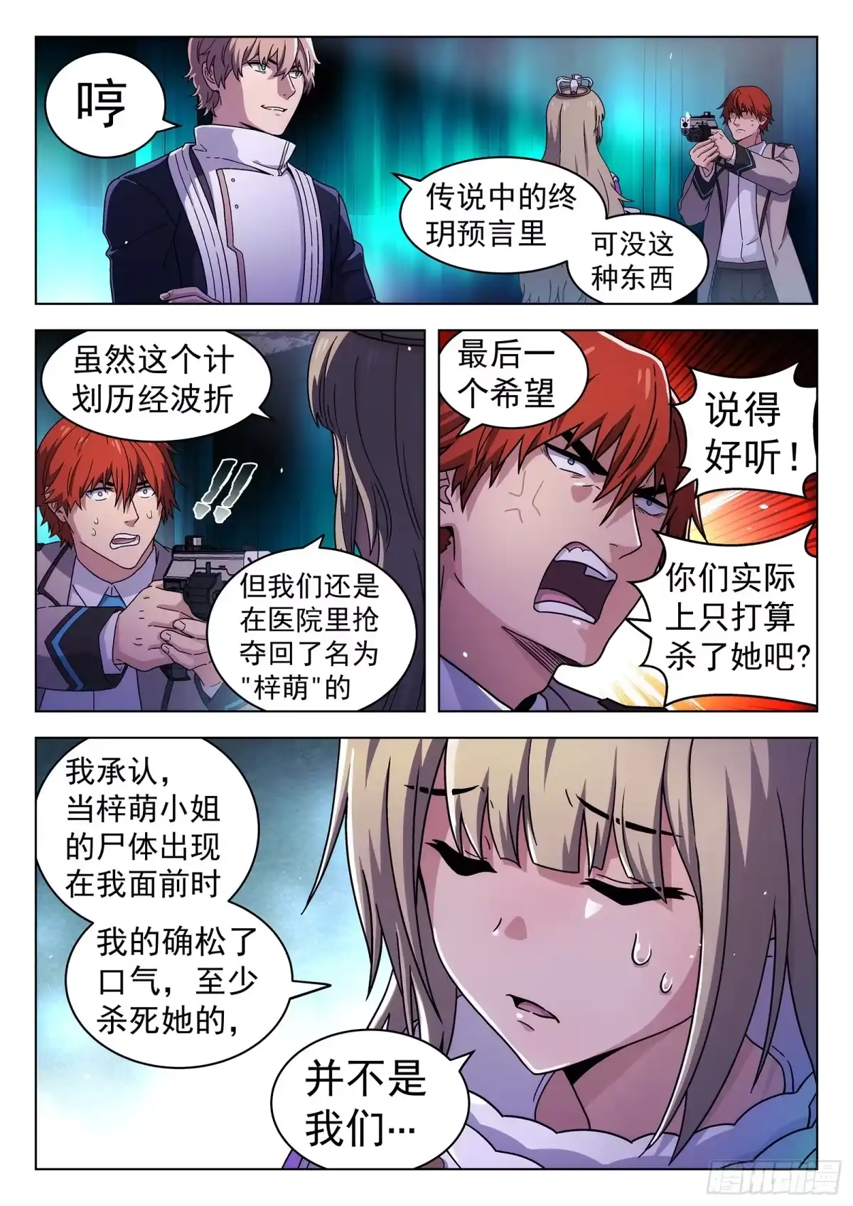 《副本歌手》第48曲 第4页