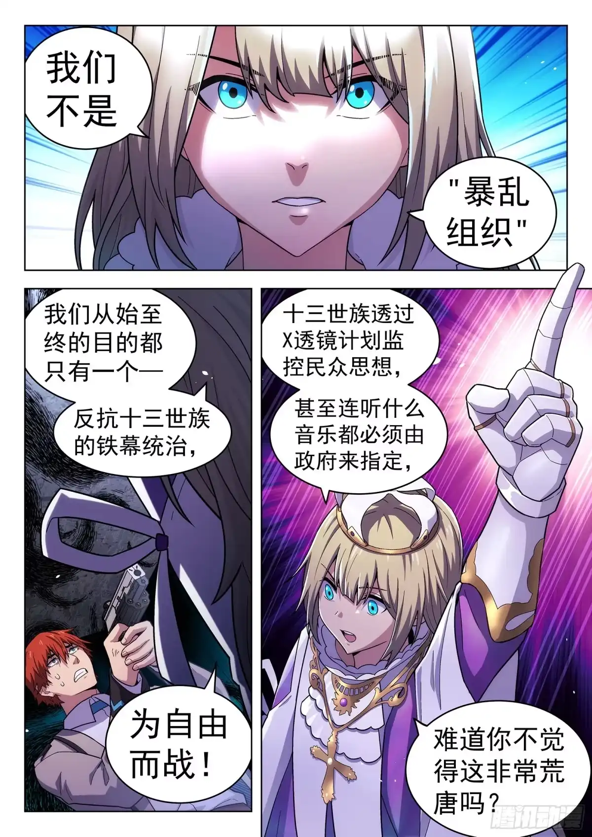《副本歌手》第48曲 第2页