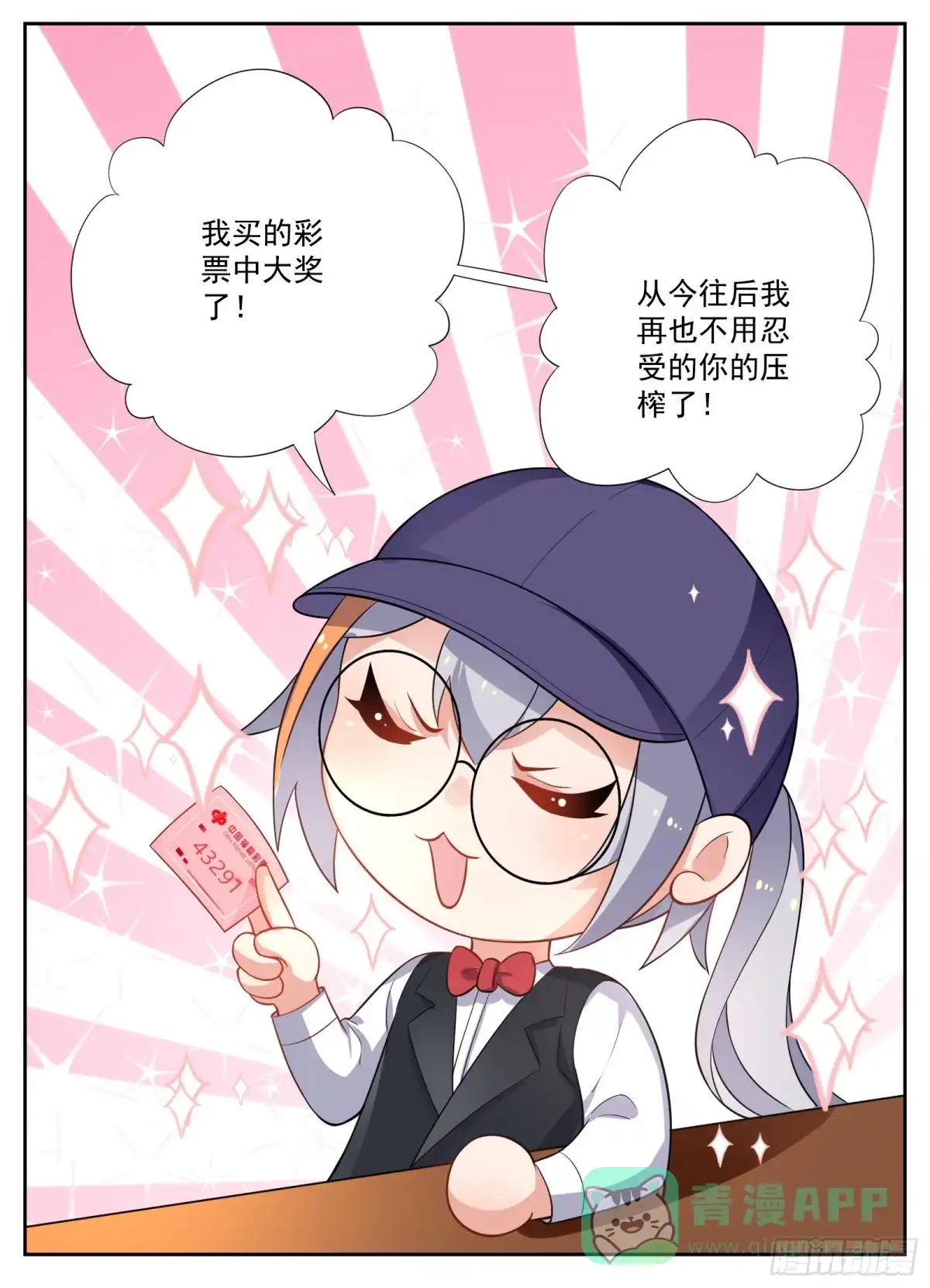 《副本歌手》小剧场 第21页
