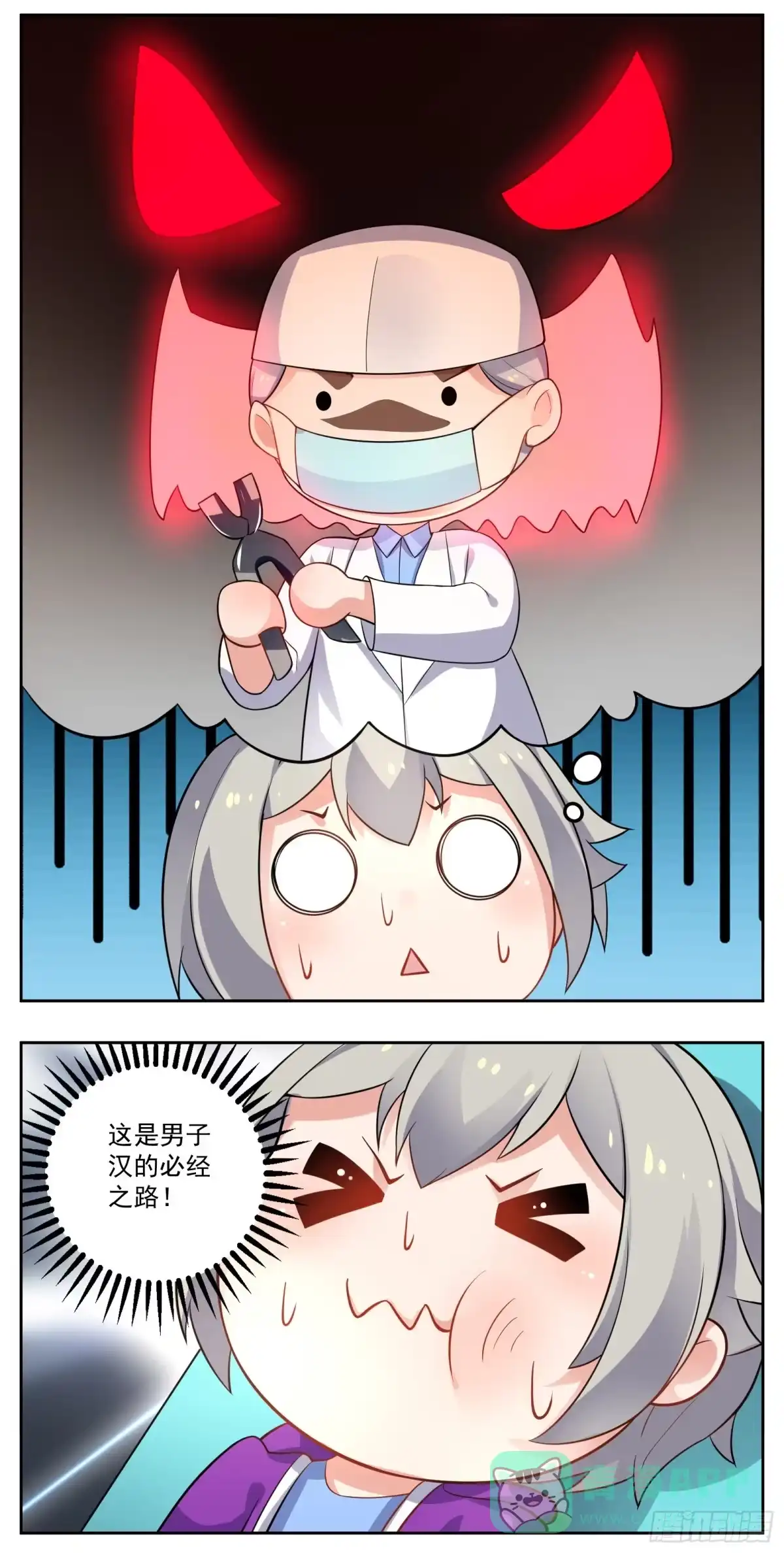 《副本歌手》小剧场 第11页