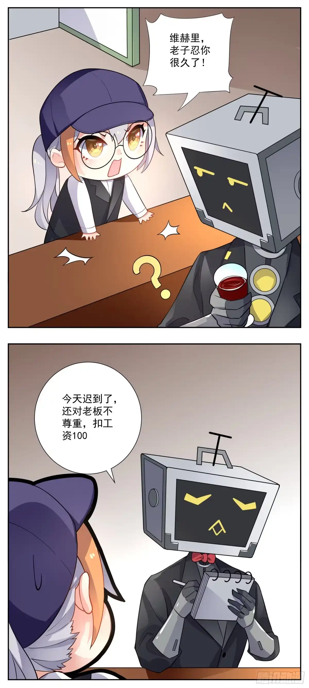 《副本歌手》小剧场 第19页