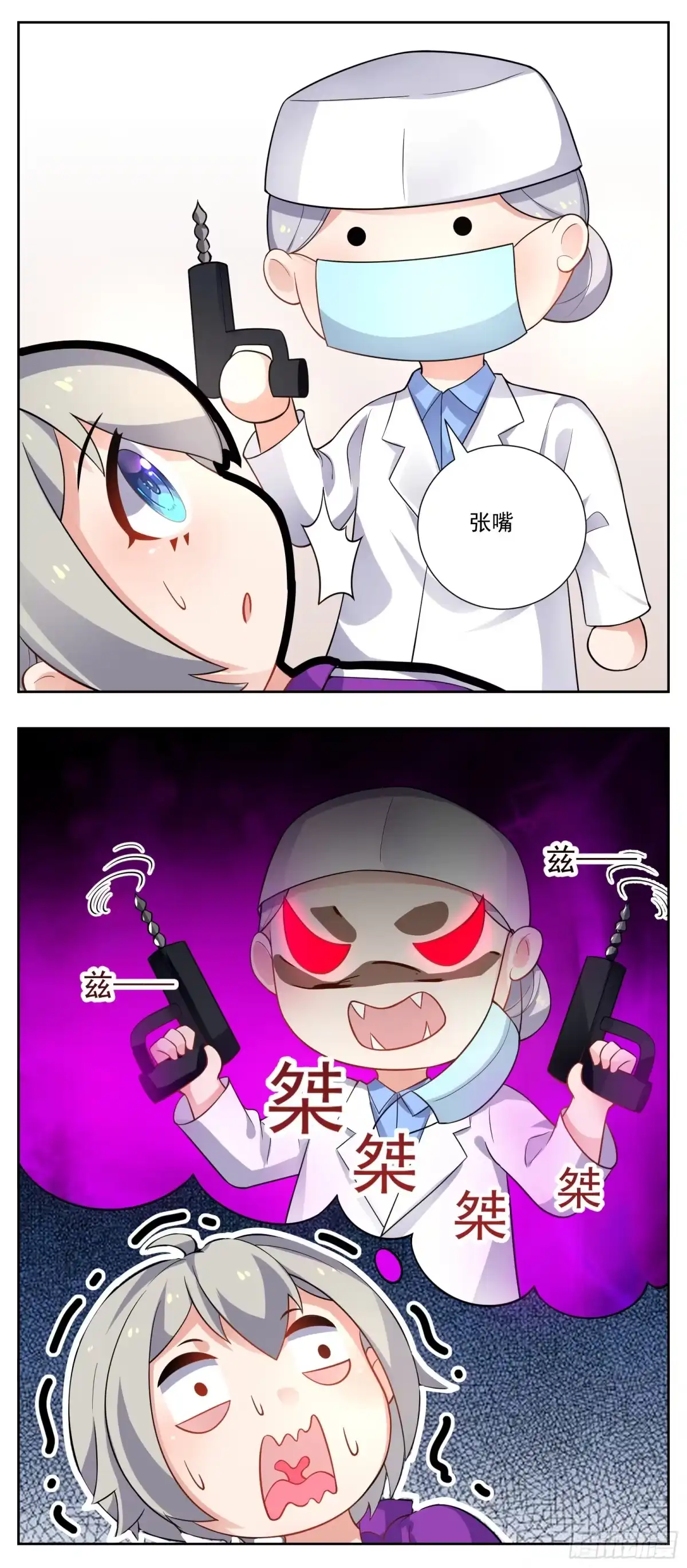 《副本歌手》小剧场 第8页