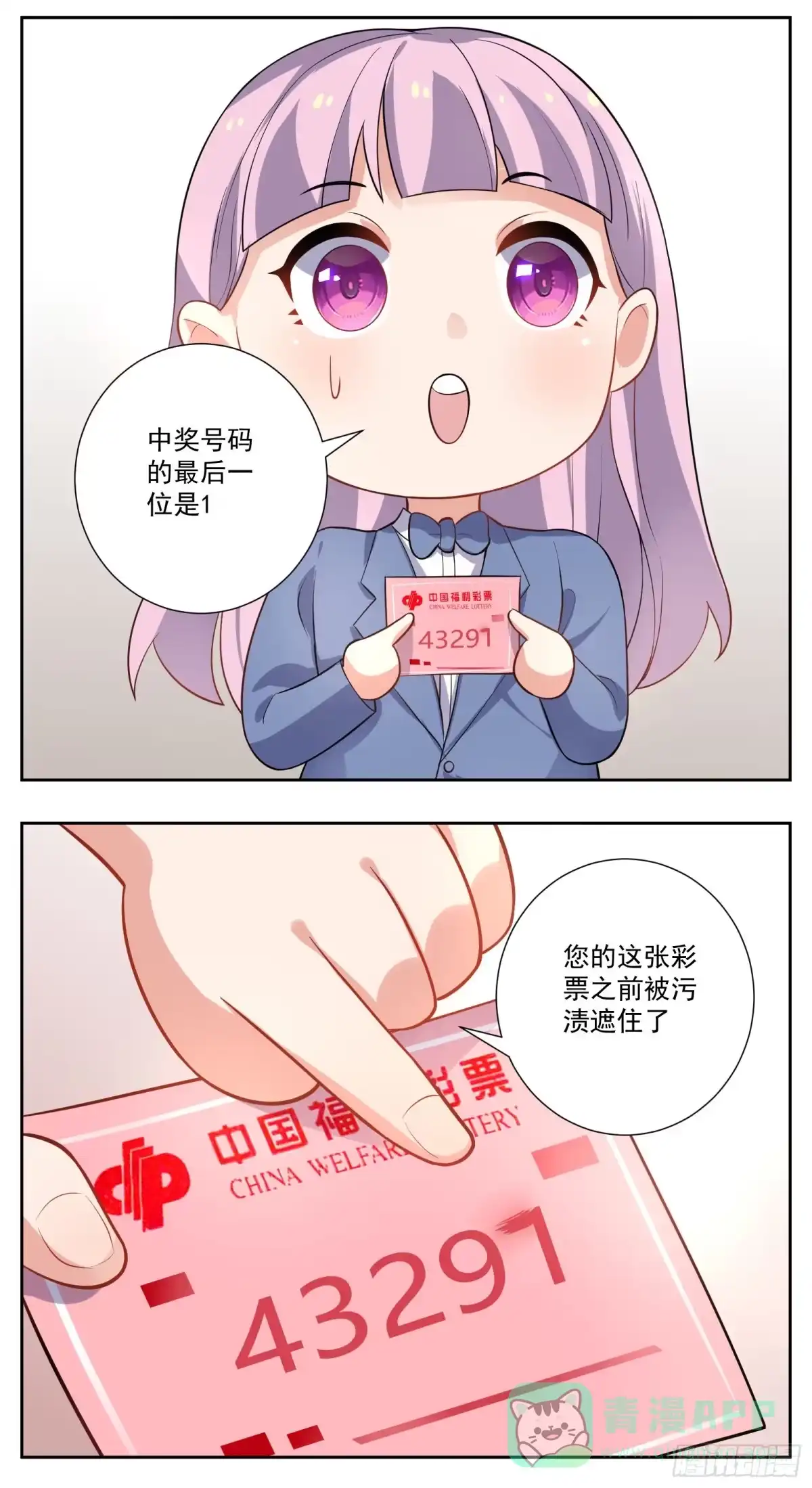 《副本歌手》小剧场 第26页