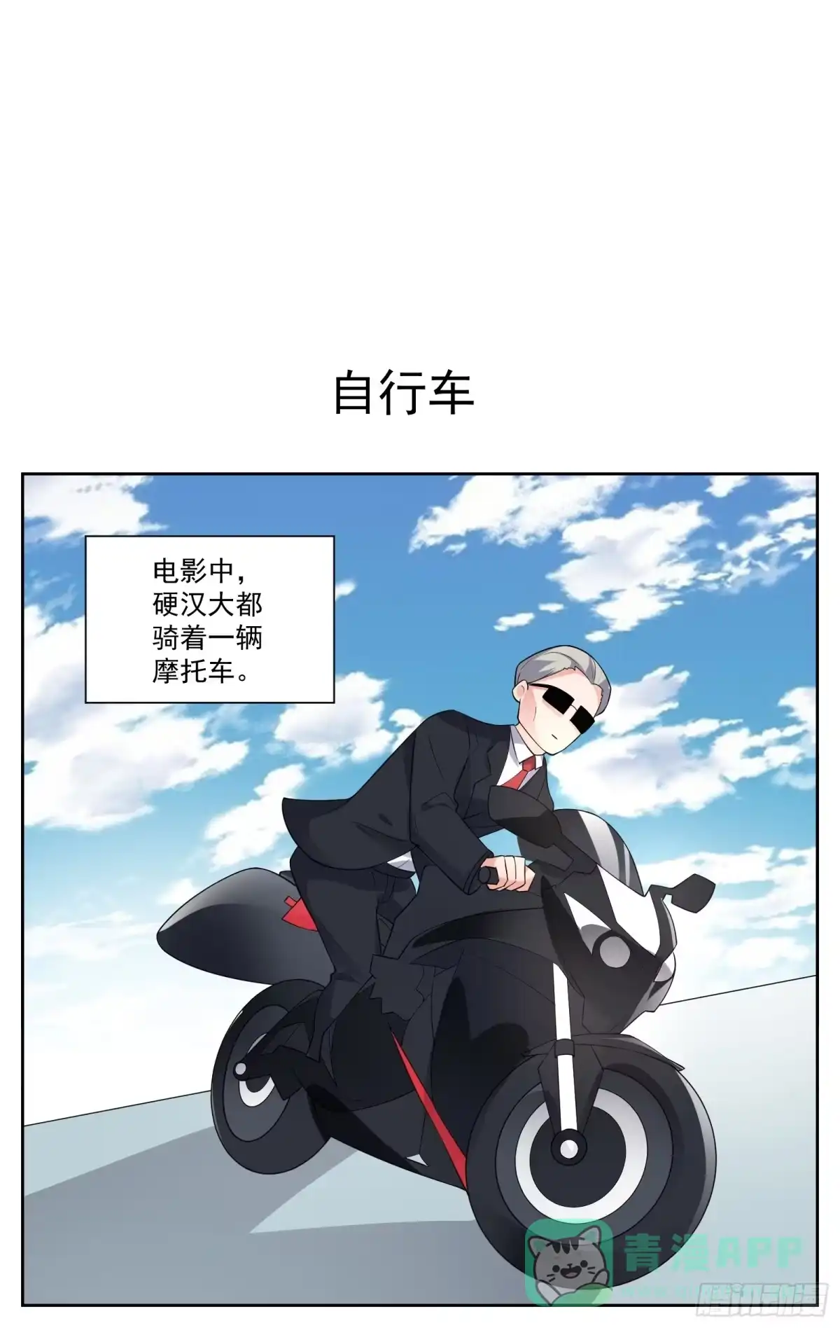 《副本歌手》小剧场 第1页