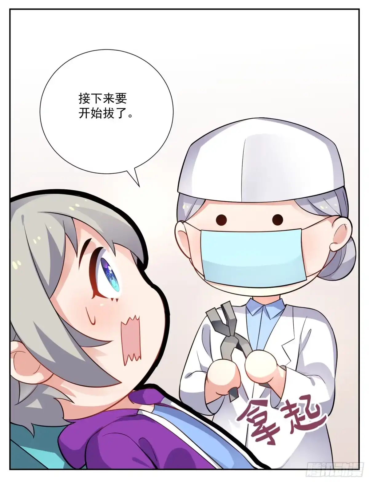 《副本歌手》小剧场 第10页