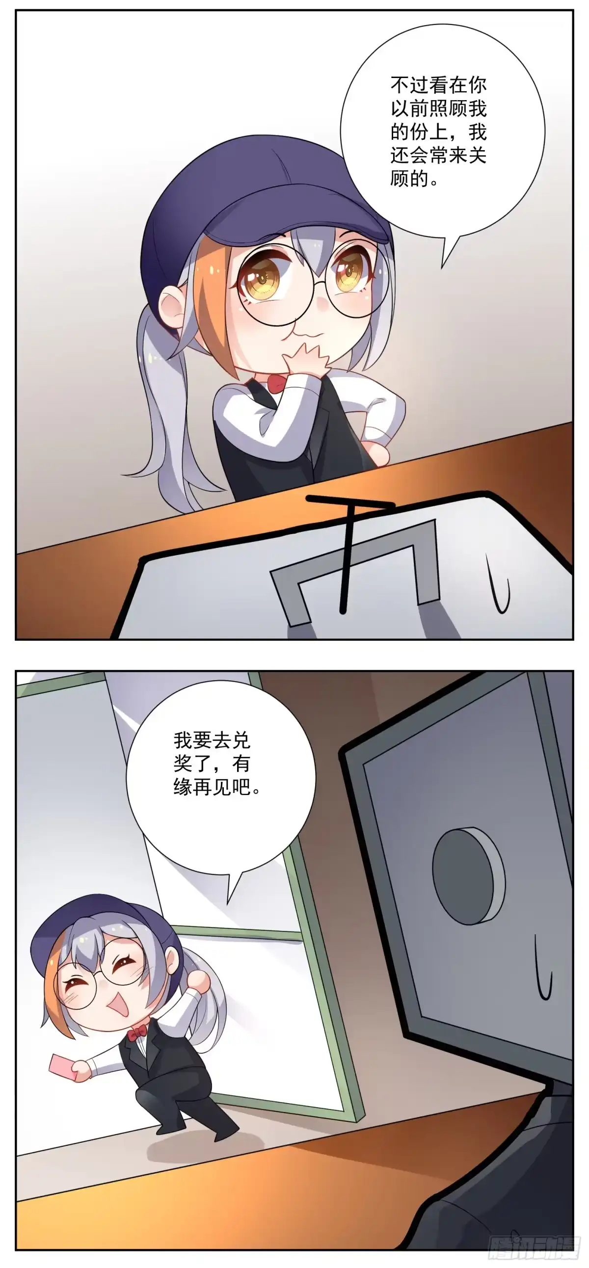 《副本歌手》小剧场 第22页