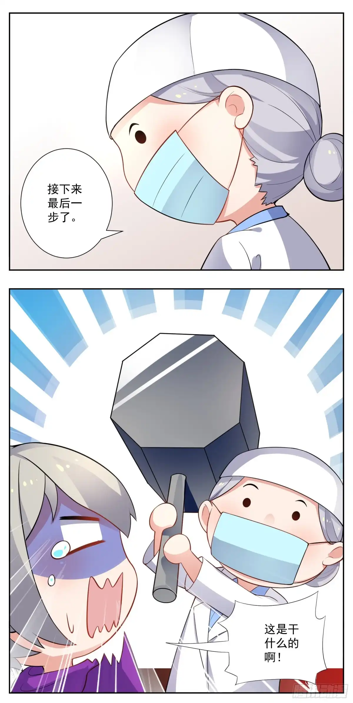 《副本歌手》小剧场 第13页