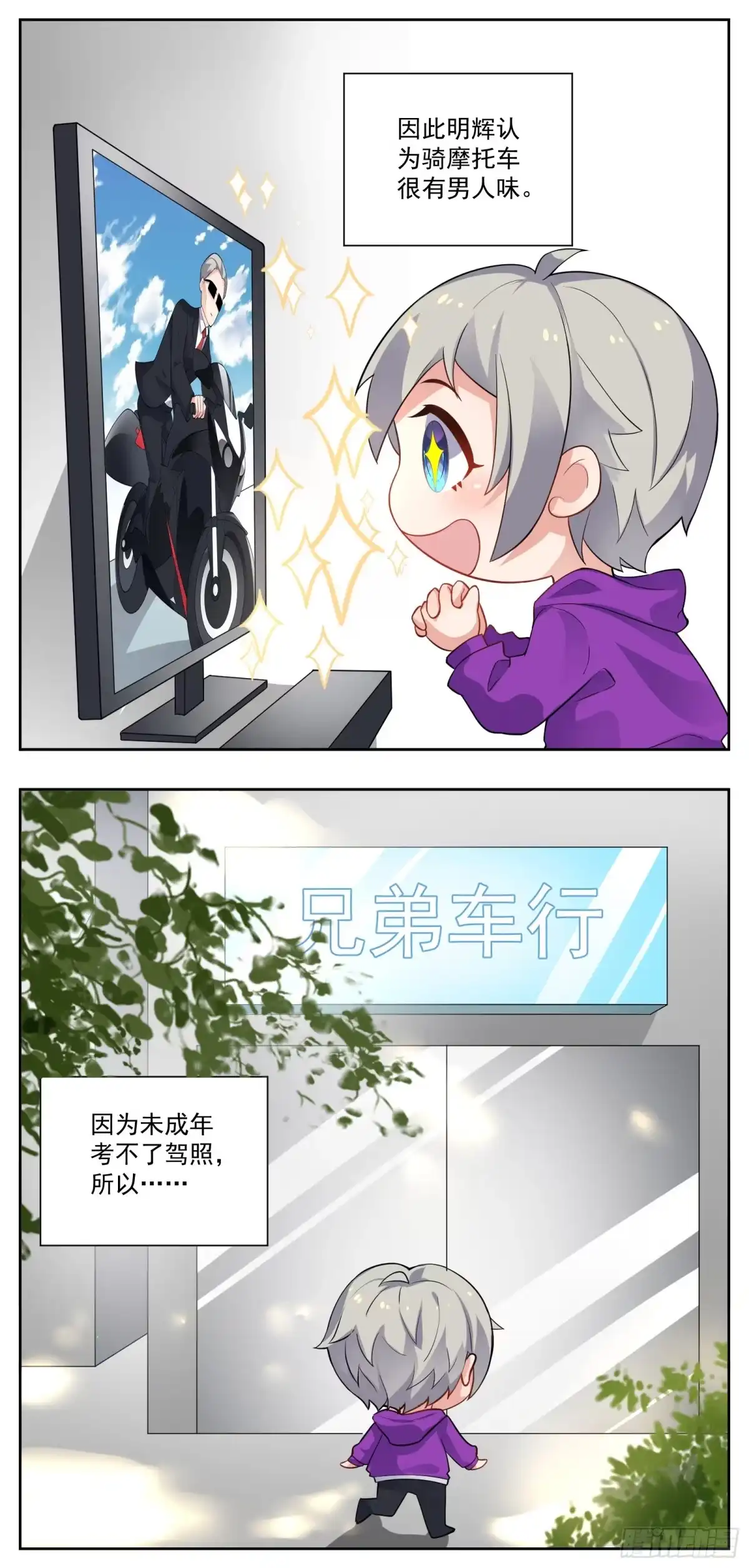 《副本歌手》小剧场 第2页