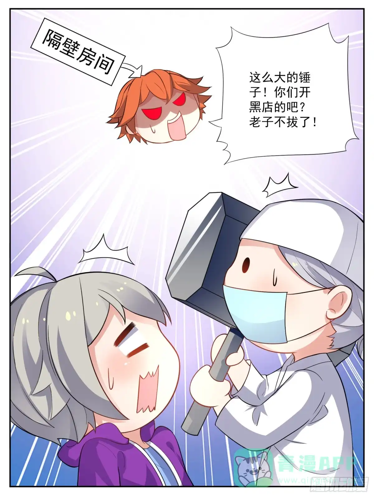 《副本歌手》小剧场 第16页