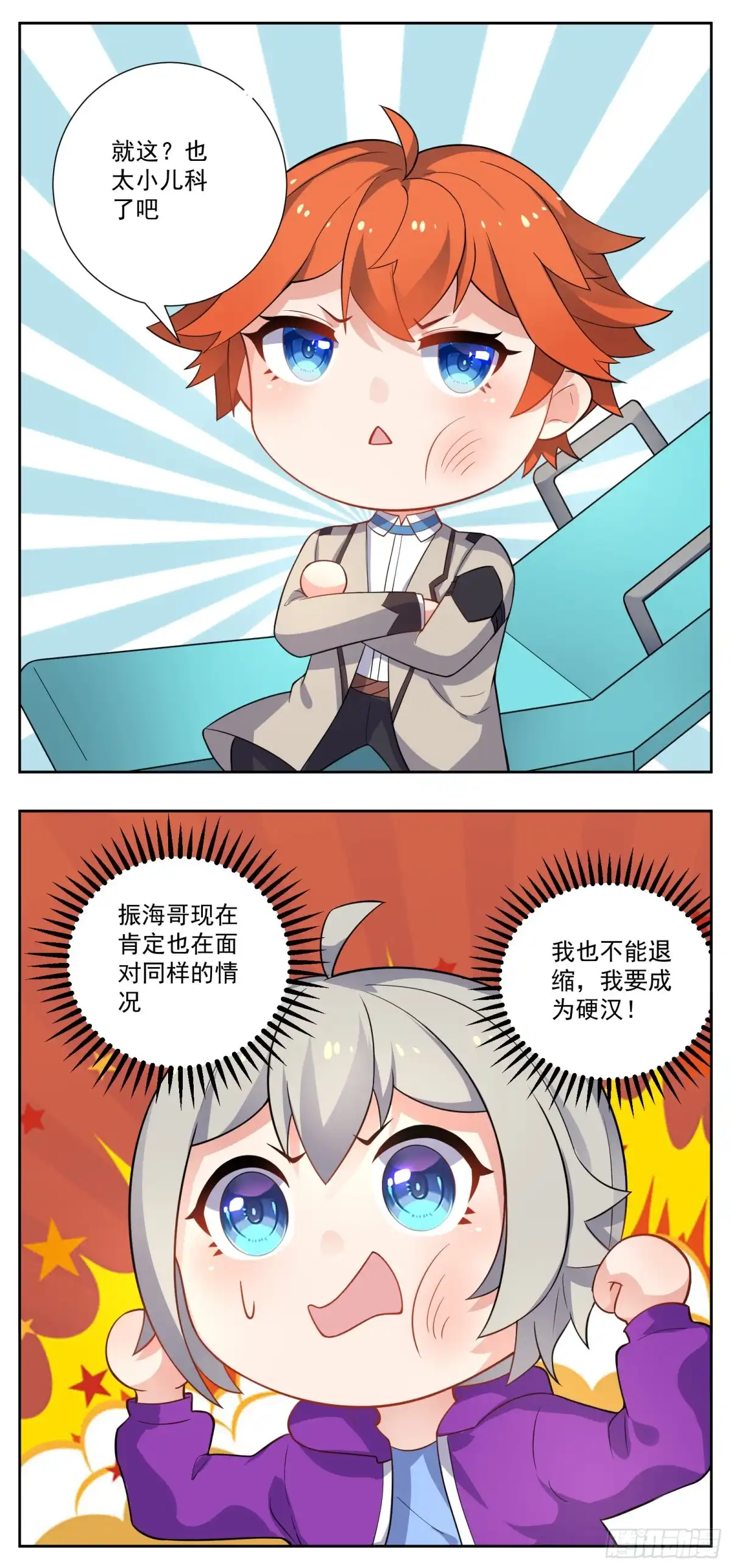 《副本歌手》小剧场 第15页