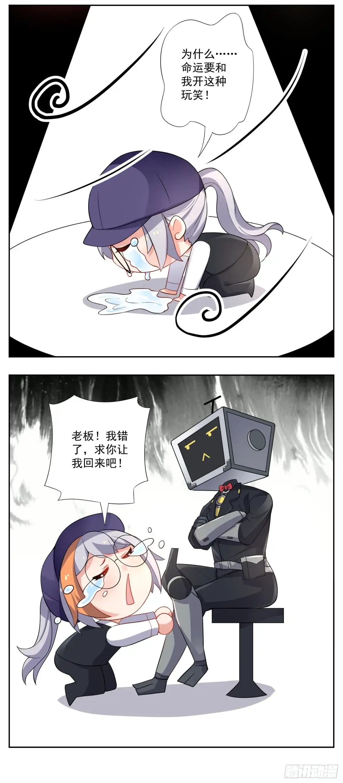 《副本歌手》小剧场 第27页