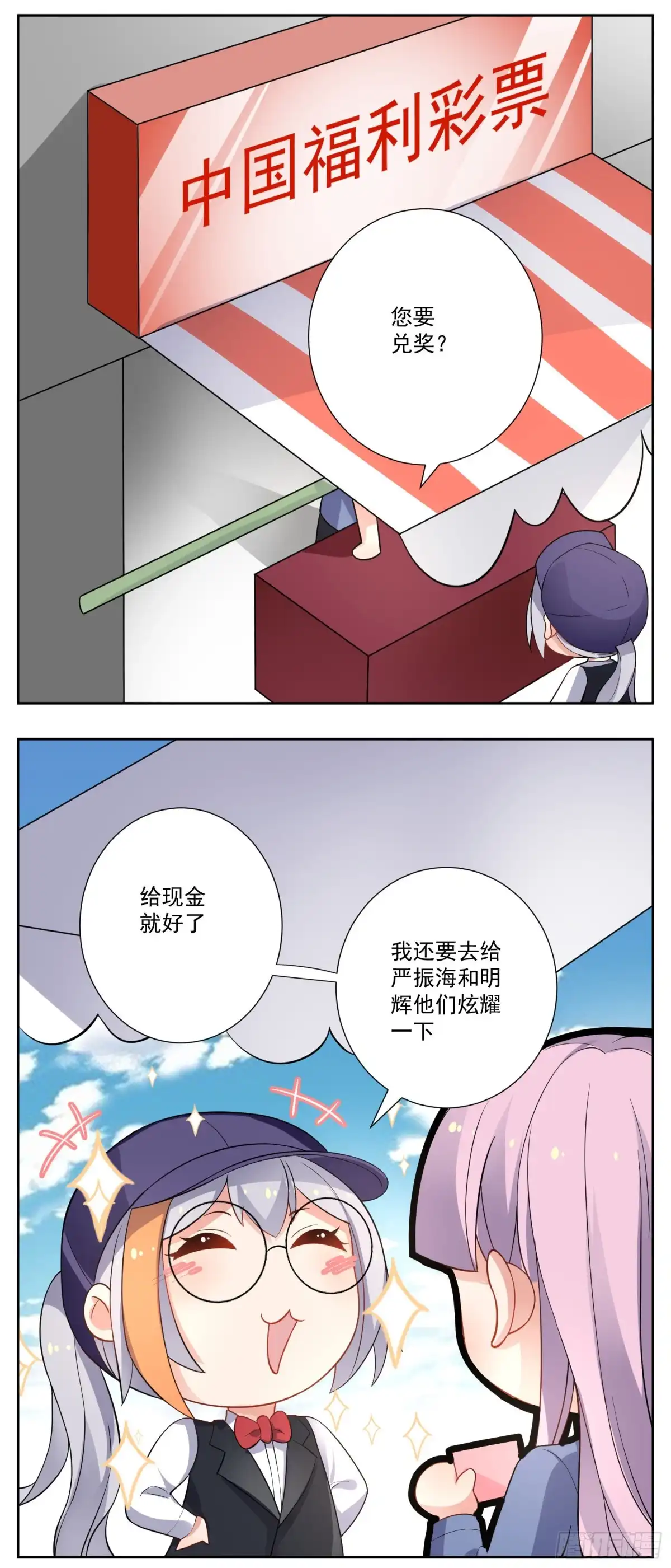 《副本歌手》小剧场 第23页
