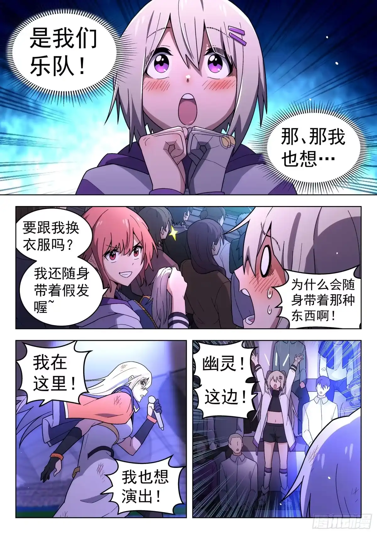 《副本歌手》第49曲 第13页