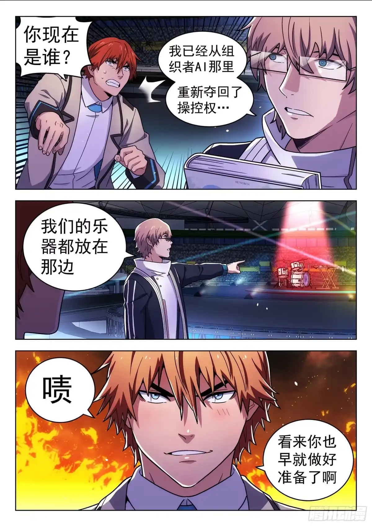 《副本歌手》第49曲 第7页