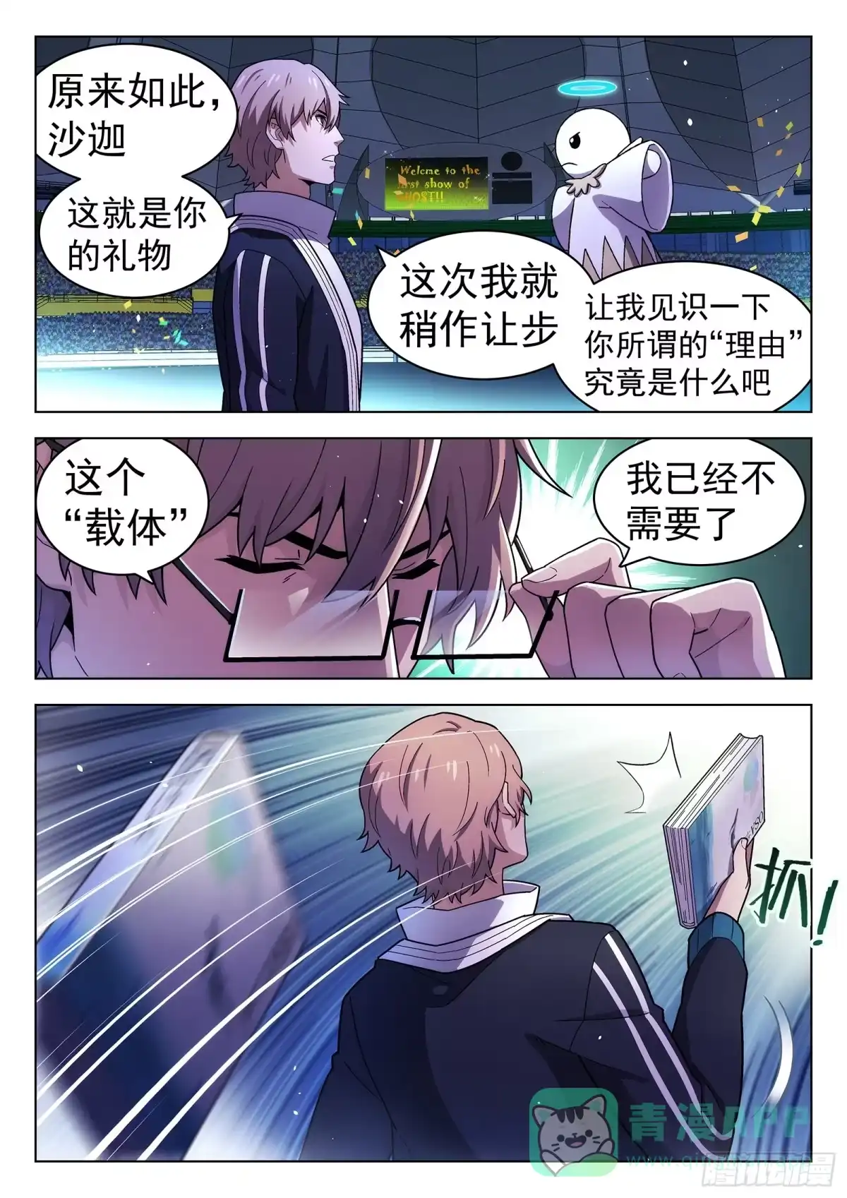《副本歌手》第49曲 第6页