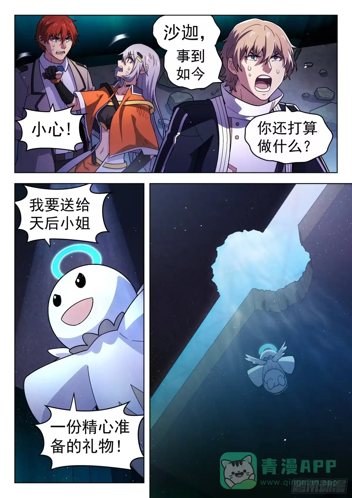 《副本歌手》第49曲 第1页