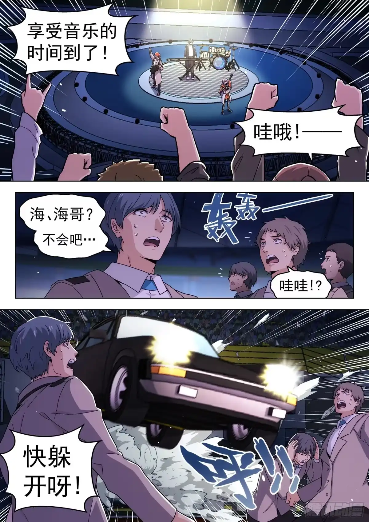 《副本歌手》第49曲 第10页
