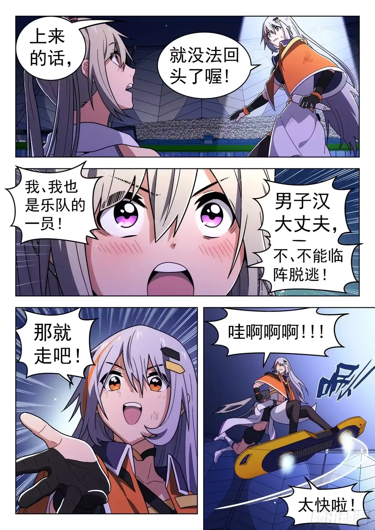 《副本歌手》第49曲 第14页