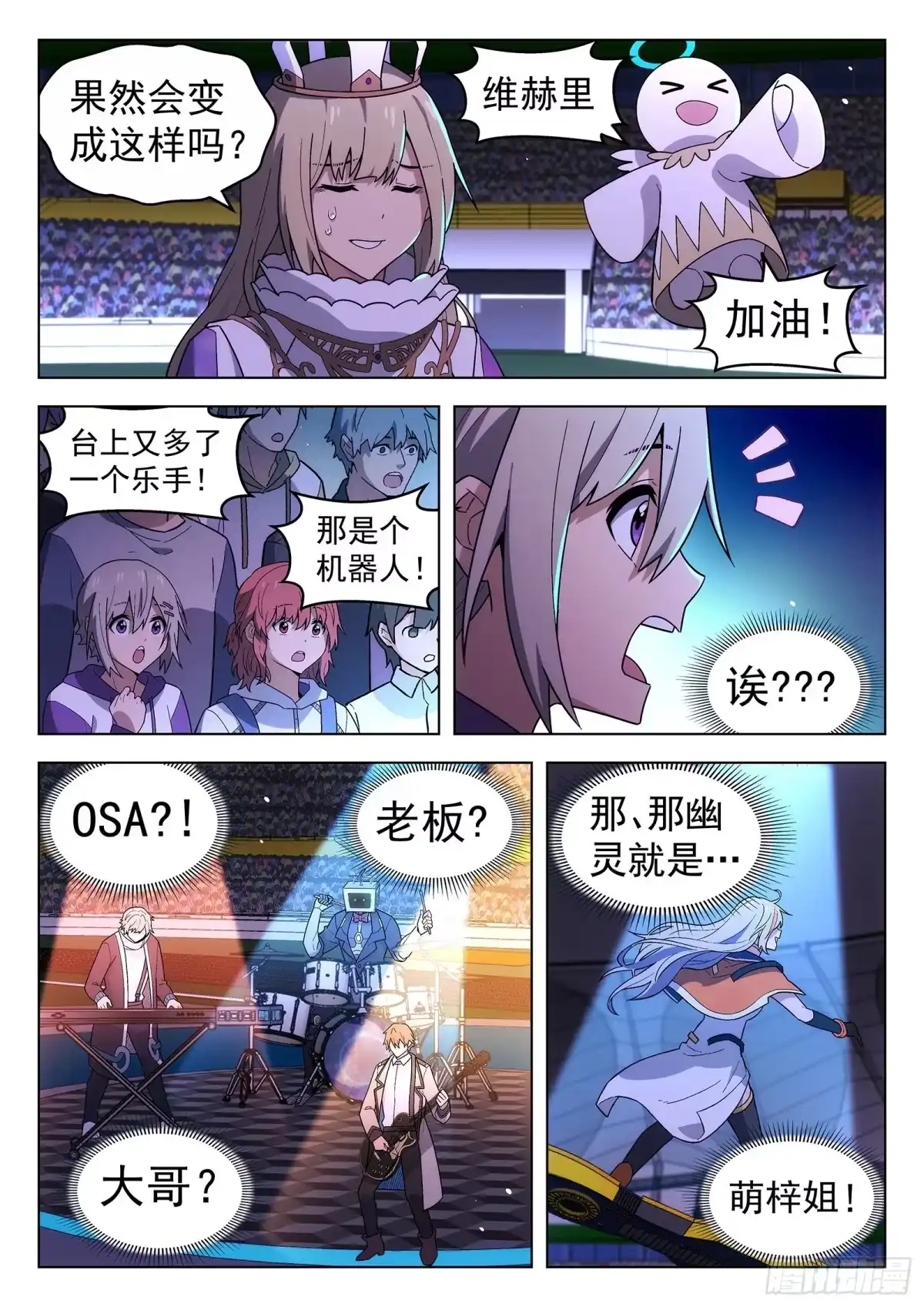 《副本歌手》第49曲 第12页