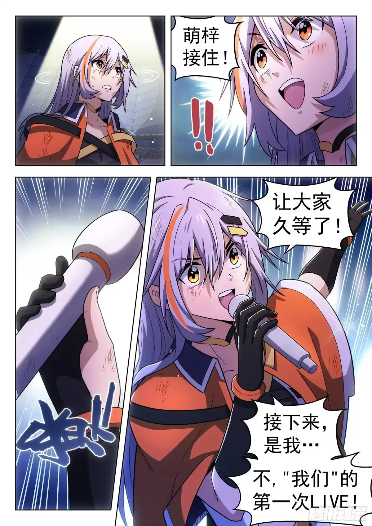 《副本歌手》第49曲 第8页