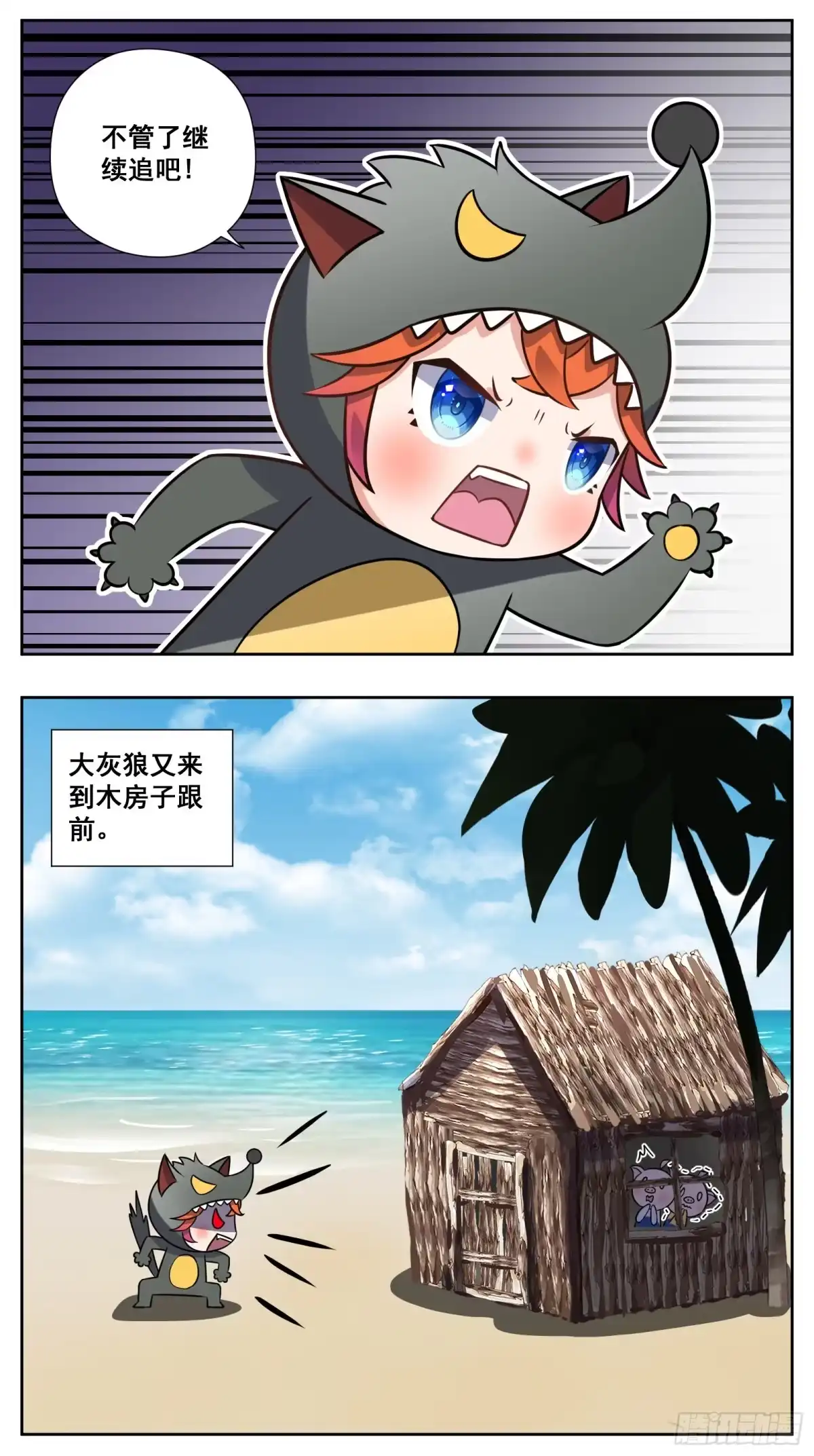 《副本歌手》小剧场 第15页