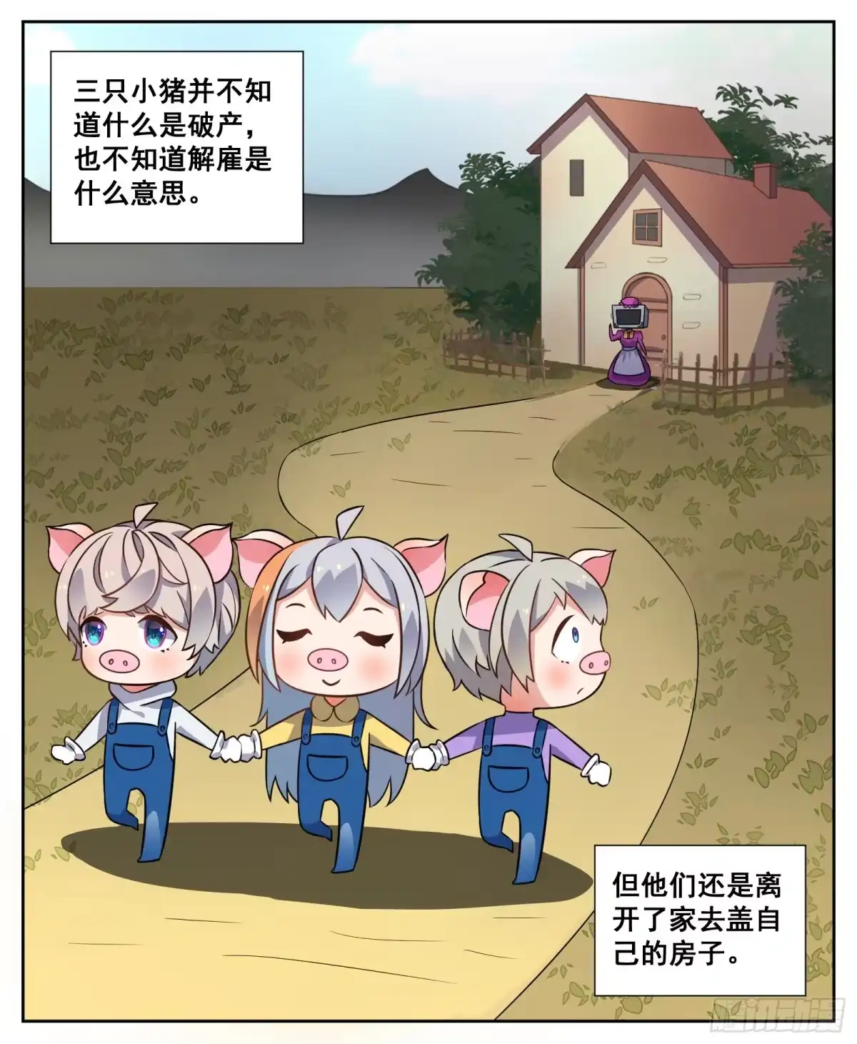 《副本歌手》小剧场 第5页