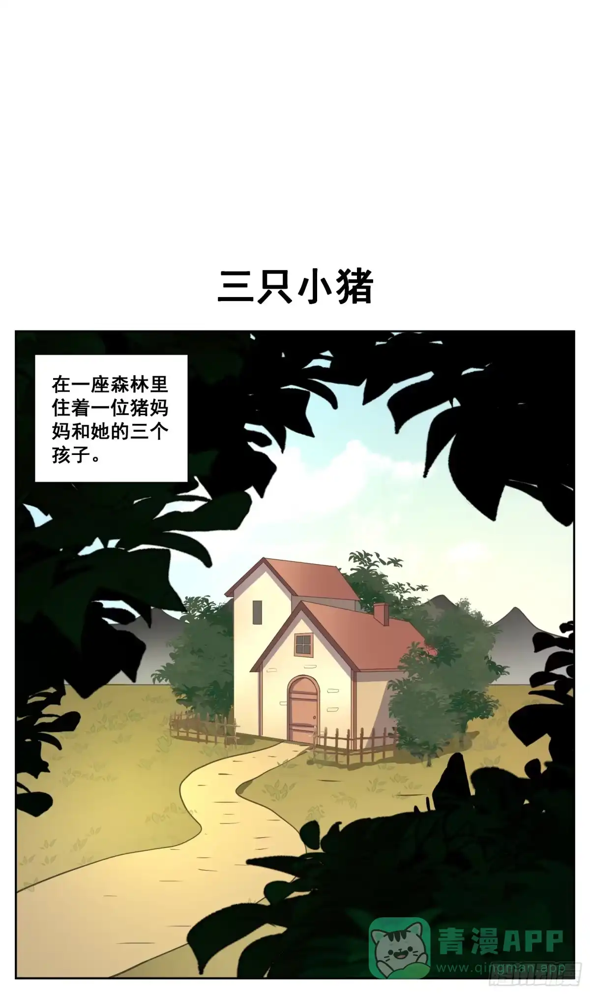 《副本歌手》小剧场 第1页