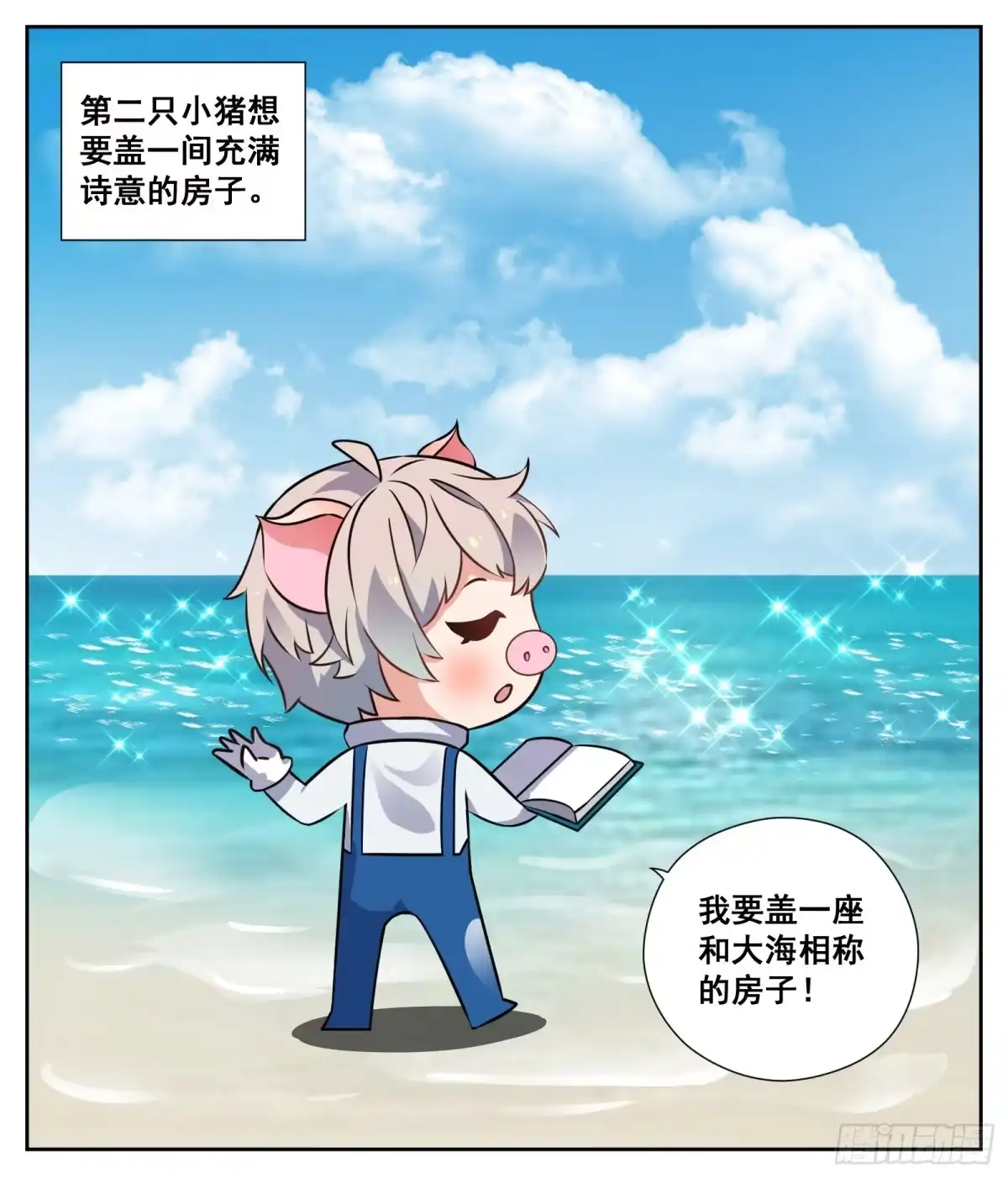《副本歌手》小剧场 第7页