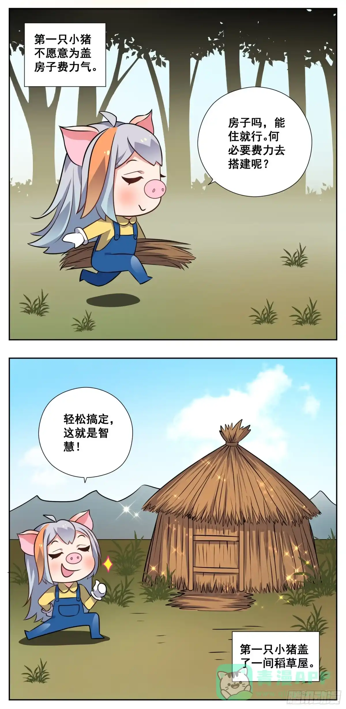 《副本歌手》小剧场 第6页