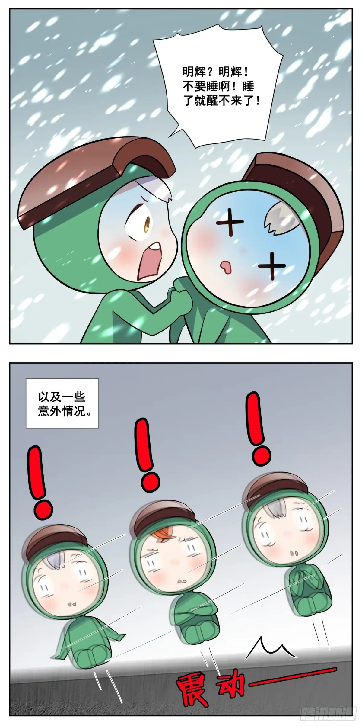 《副本歌手》小剧场 第32页
