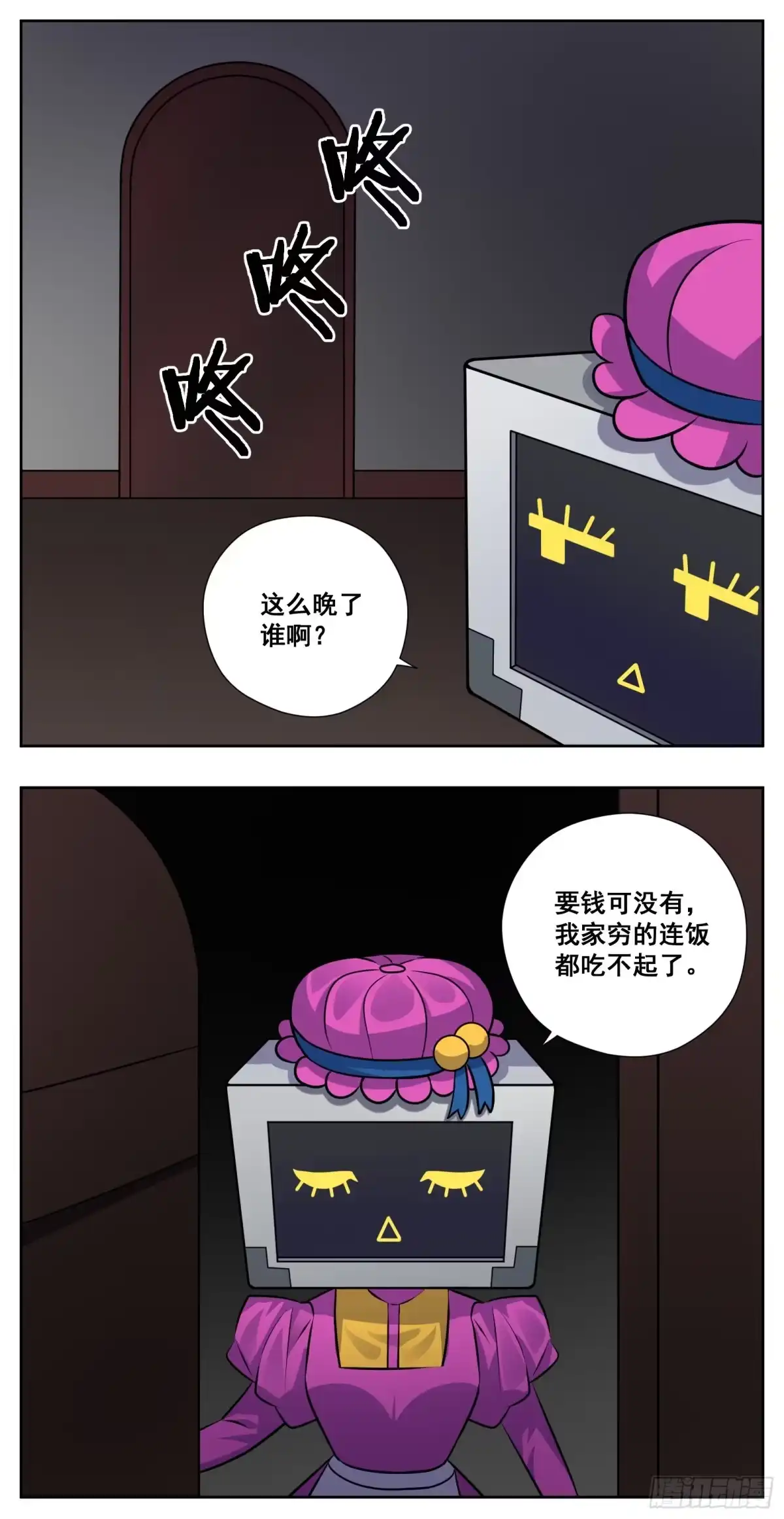 《副本歌手》小剧场 第24页