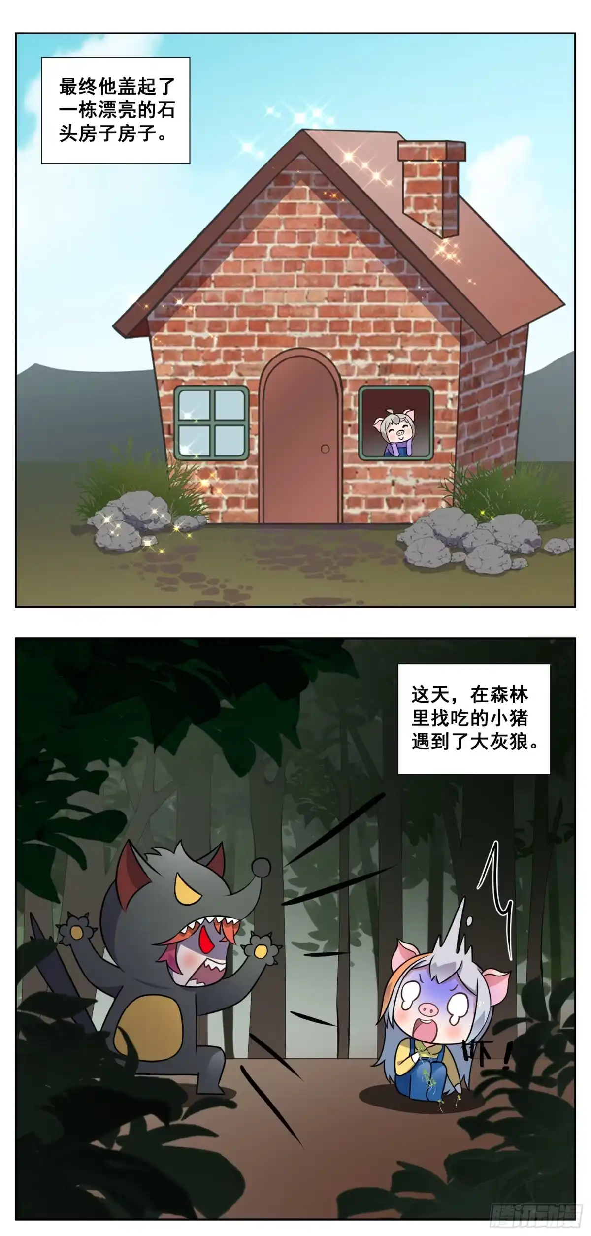 《副本歌手》小剧场 第10页