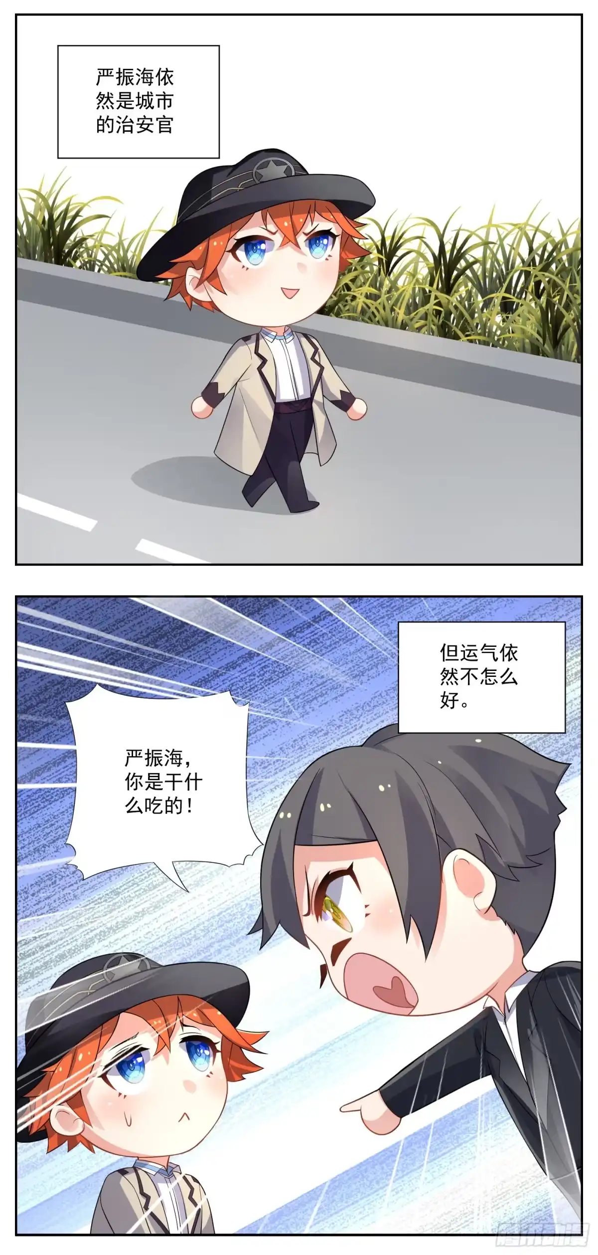 《副本歌手》小剧场 第7页