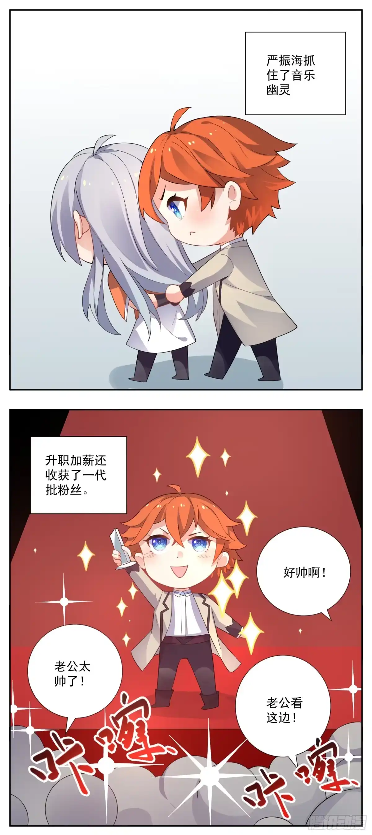 《副本歌手》小剧场 第2页