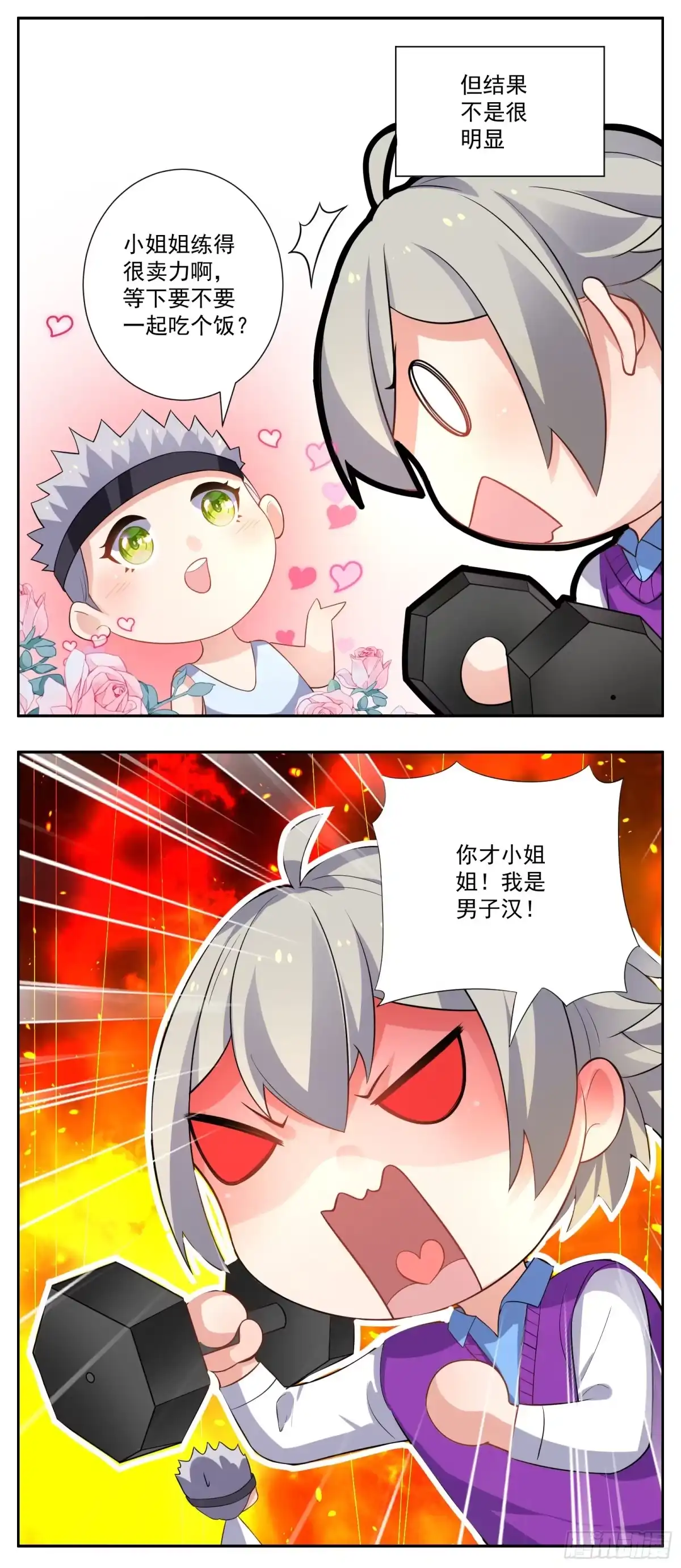 《副本歌手》小剧场 第9页