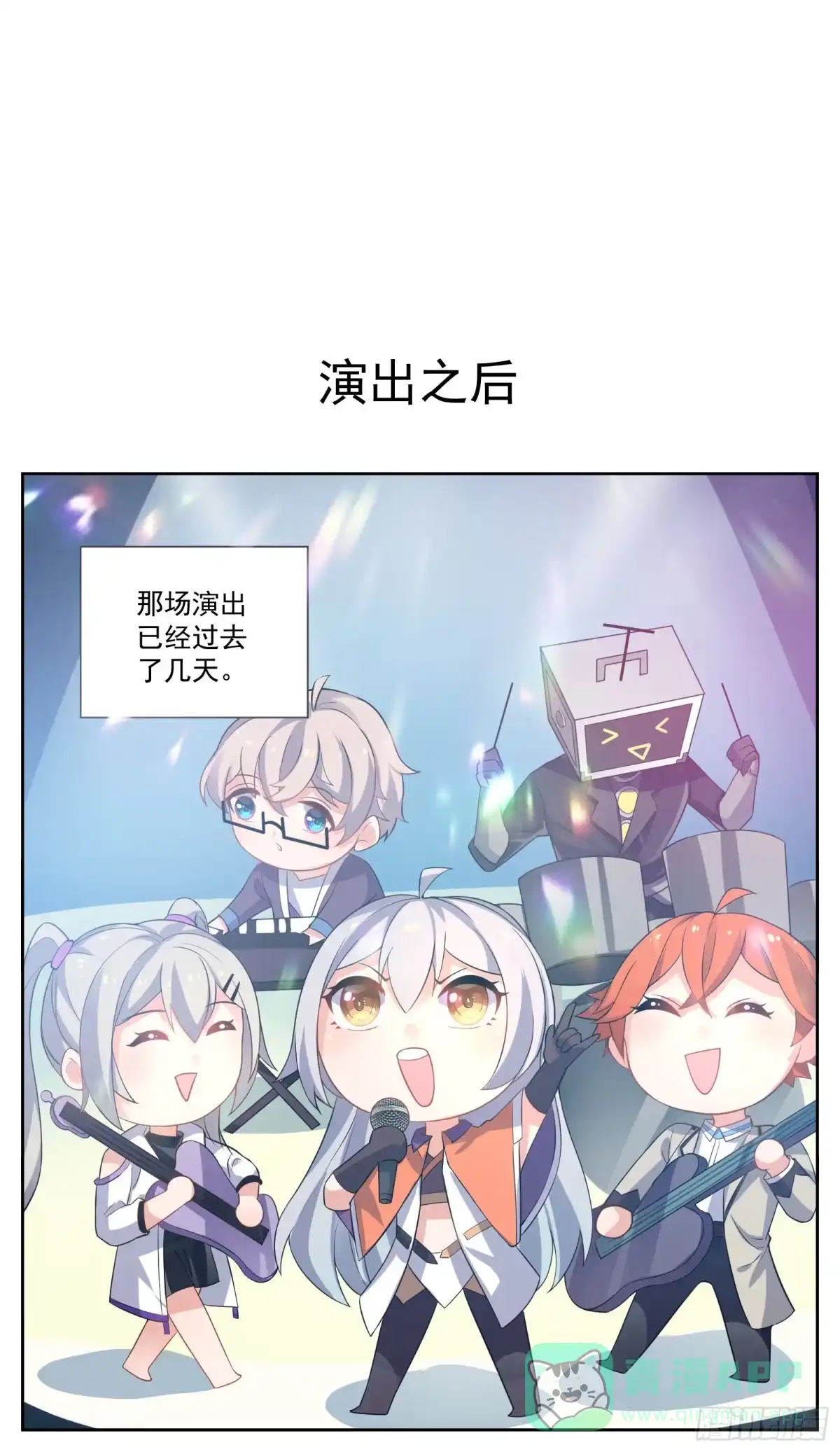 《副本歌手》小剧场 第1页